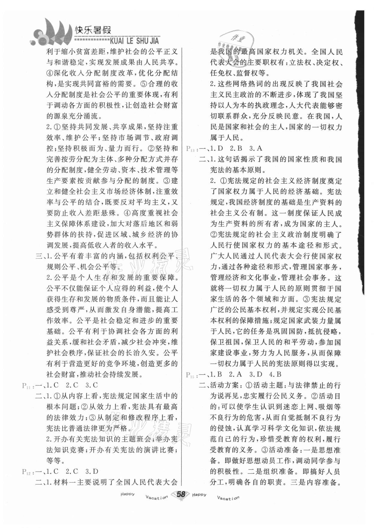 2021年快樂暑假甘肅教育出版社八年級(jí)道德與法治人教版 第2頁