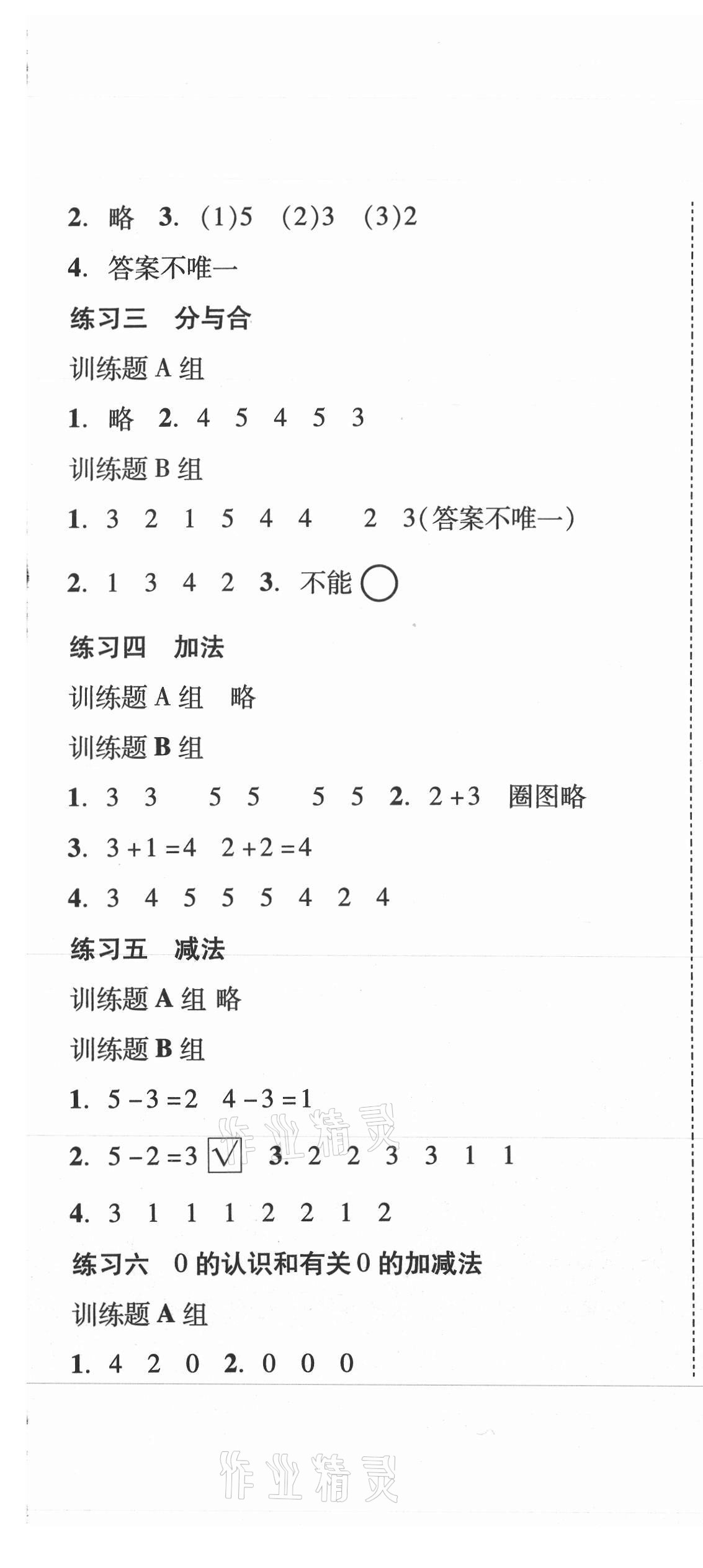 2021年培生新課堂同步訓(xùn)練與單元測評一年級數(shù)學(xué)上冊人教版 第4頁