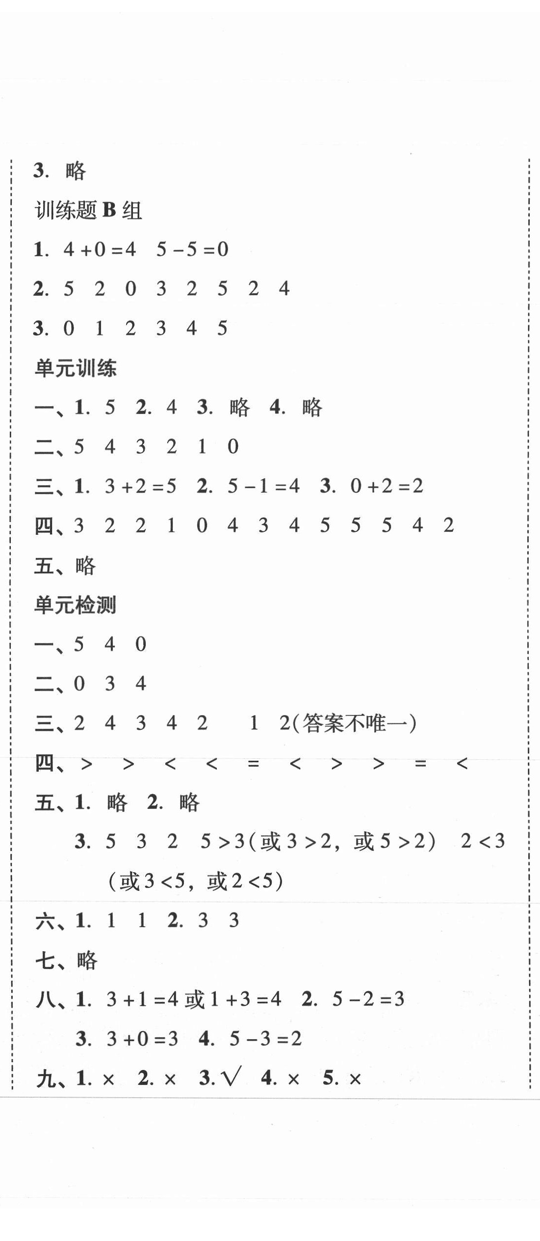 2021年培生新課堂同步訓(xùn)練與單元測評一年級數(shù)學(xué)上冊人教版 第5頁