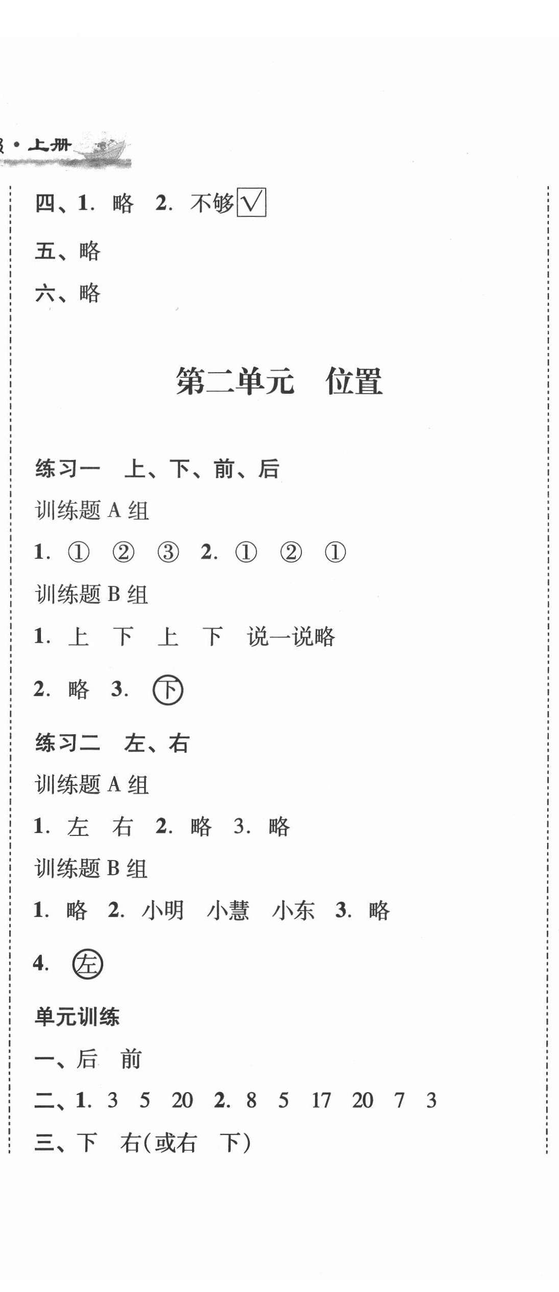 2021年培生新課堂同步訓(xùn)練與單元測(cè)評(píng)一年級(jí)數(shù)學(xué)上冊(cè)人教版 第2頁