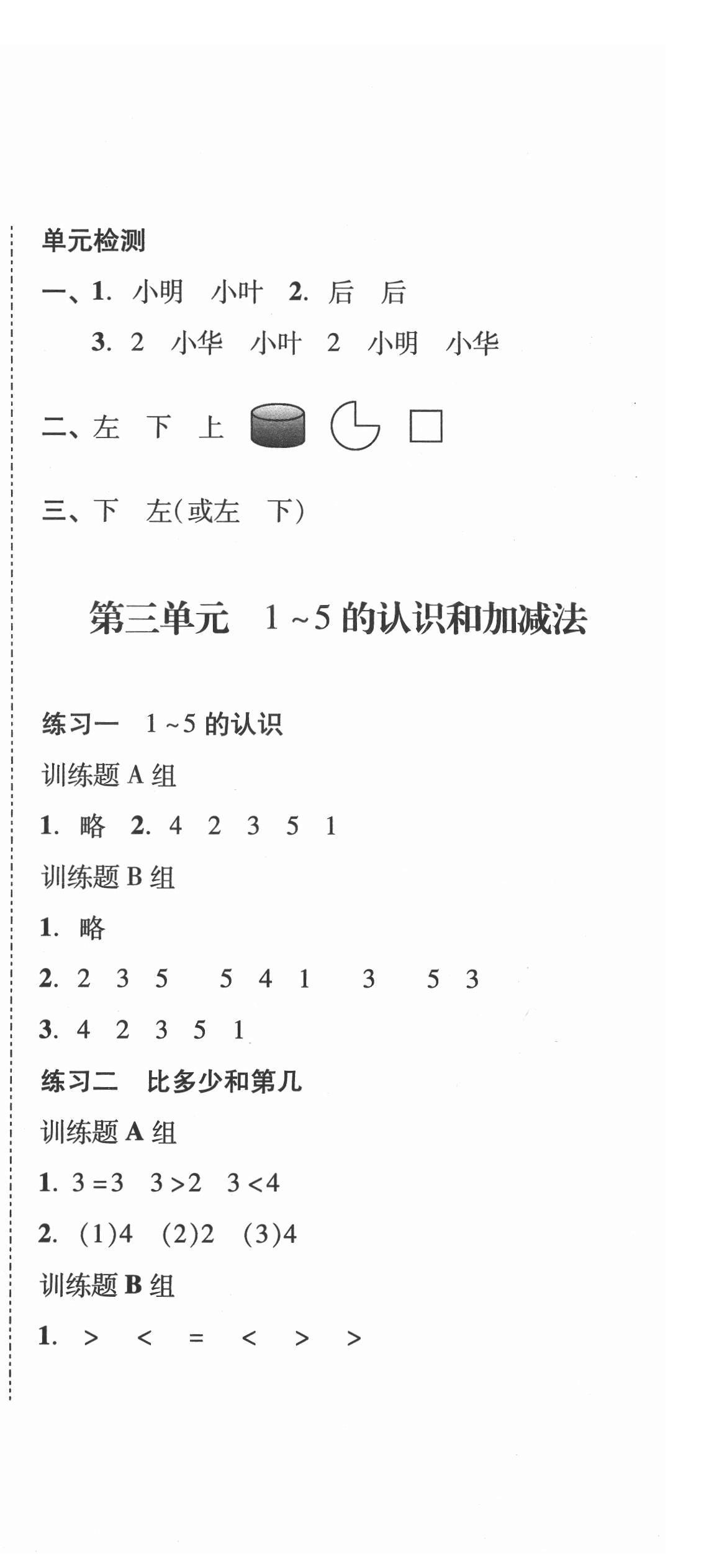 2021年培生新課堂同步訓練與單元測評一年級數(shù)學上冊人教版 第3頁