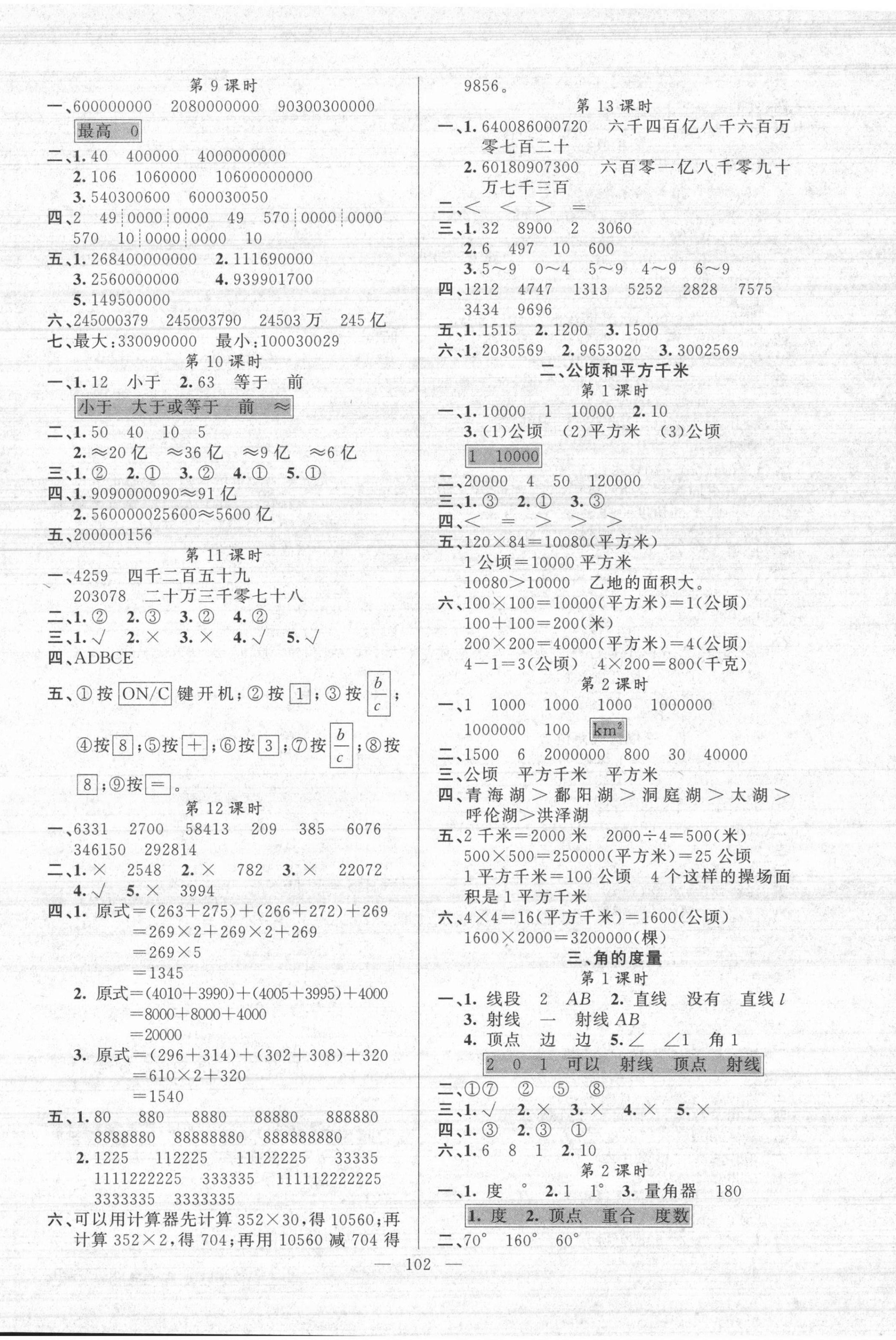 2021年黃岡100分闖關(guān)四年級數(shù)學(xué)上冊人教版 第2頁