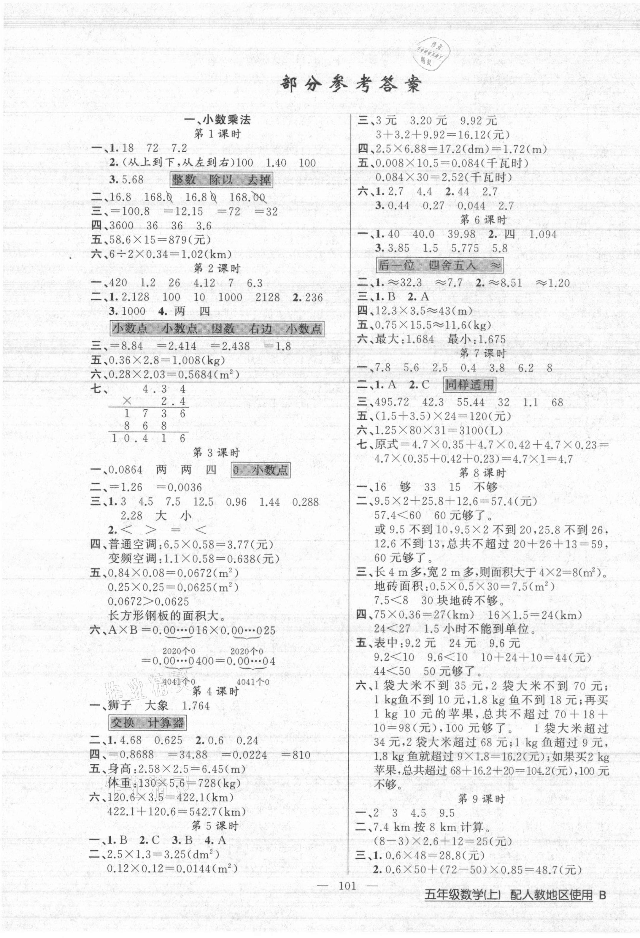 2021年黃岡100分闖關(guān)五年級(jí)數(shù)學(xué)上冊人教版 第1頁