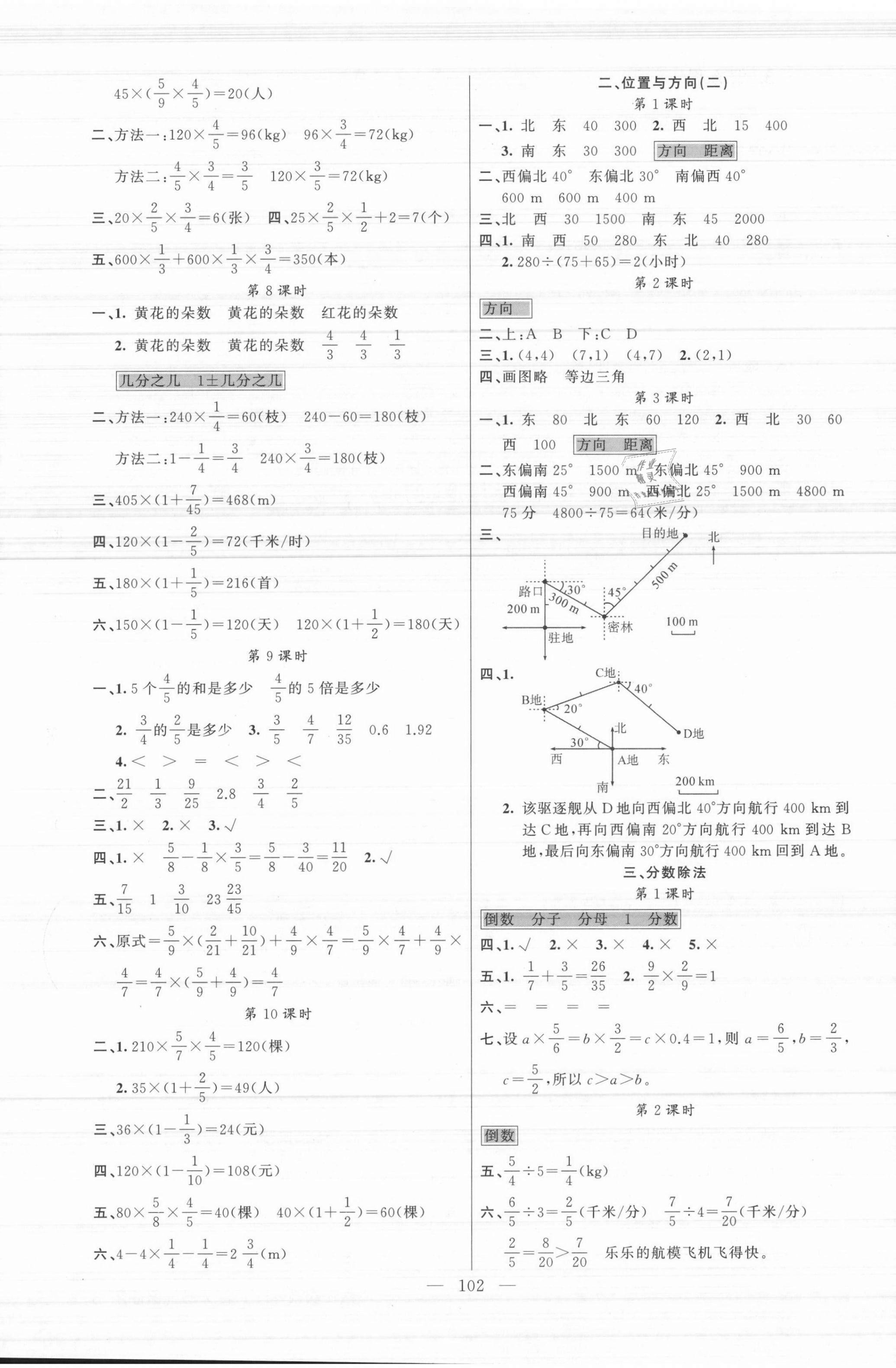 2021年黃岡100分闖關(guān)六年級數(shù)學(xué)上冊人教版 第2頁