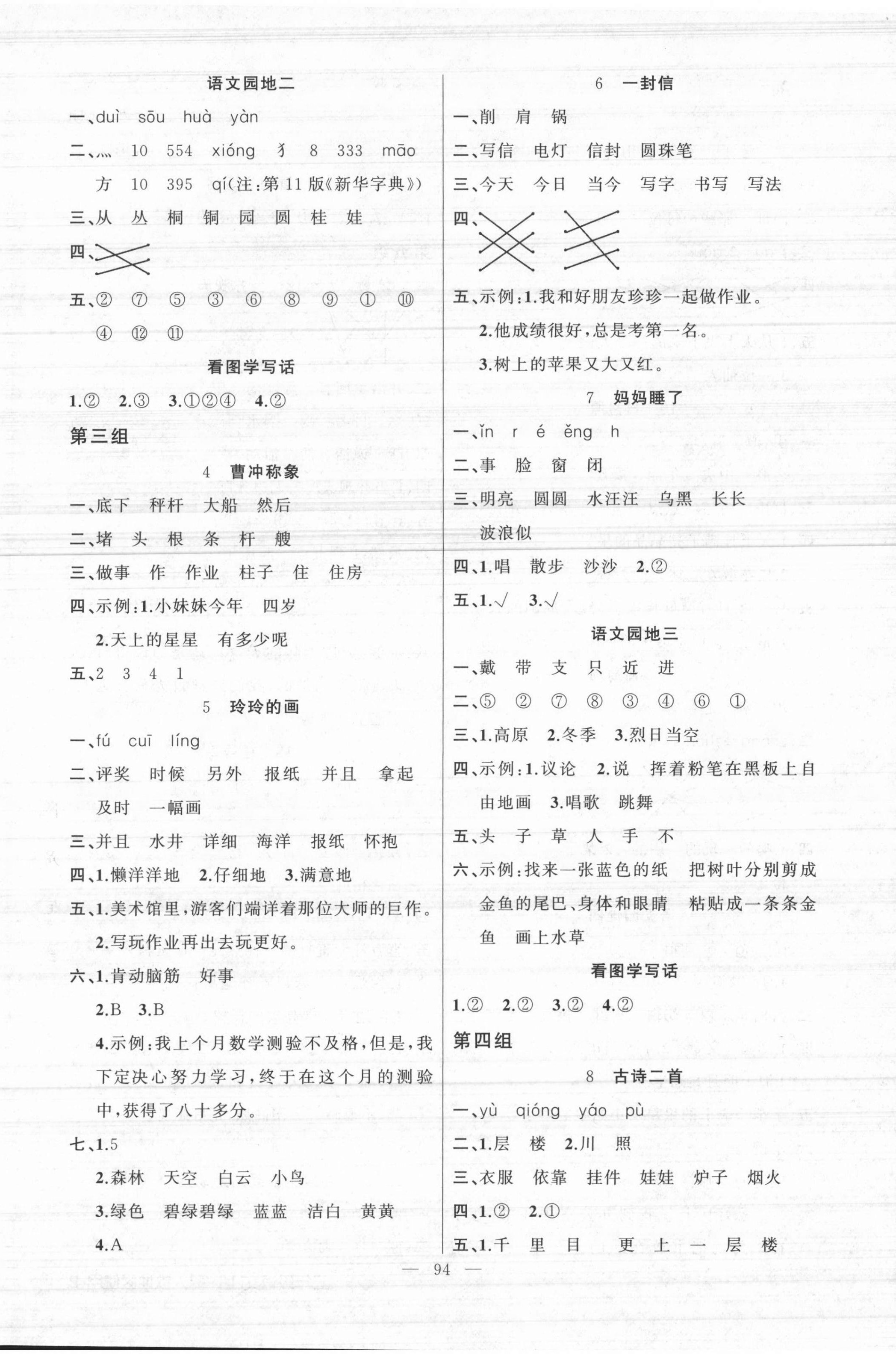 2021年黃岡100分闖關(guān)二年級(jí)語(yǔ)文上冊(cè)人教版 第2頁(yè)