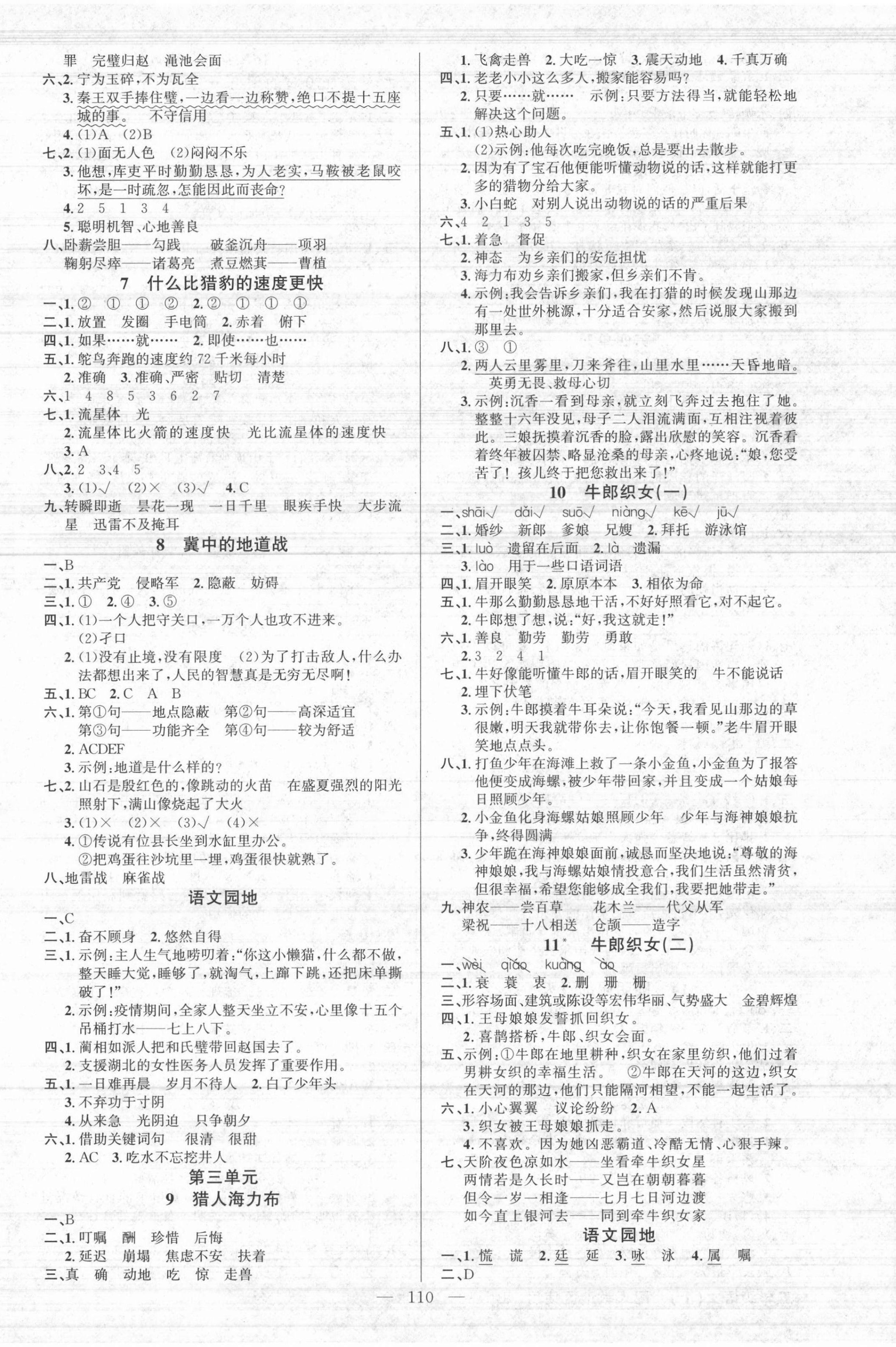 2021年黃岡100分闖關(guān)五年級(jí)語文上冊(cè)人教版 第2頁