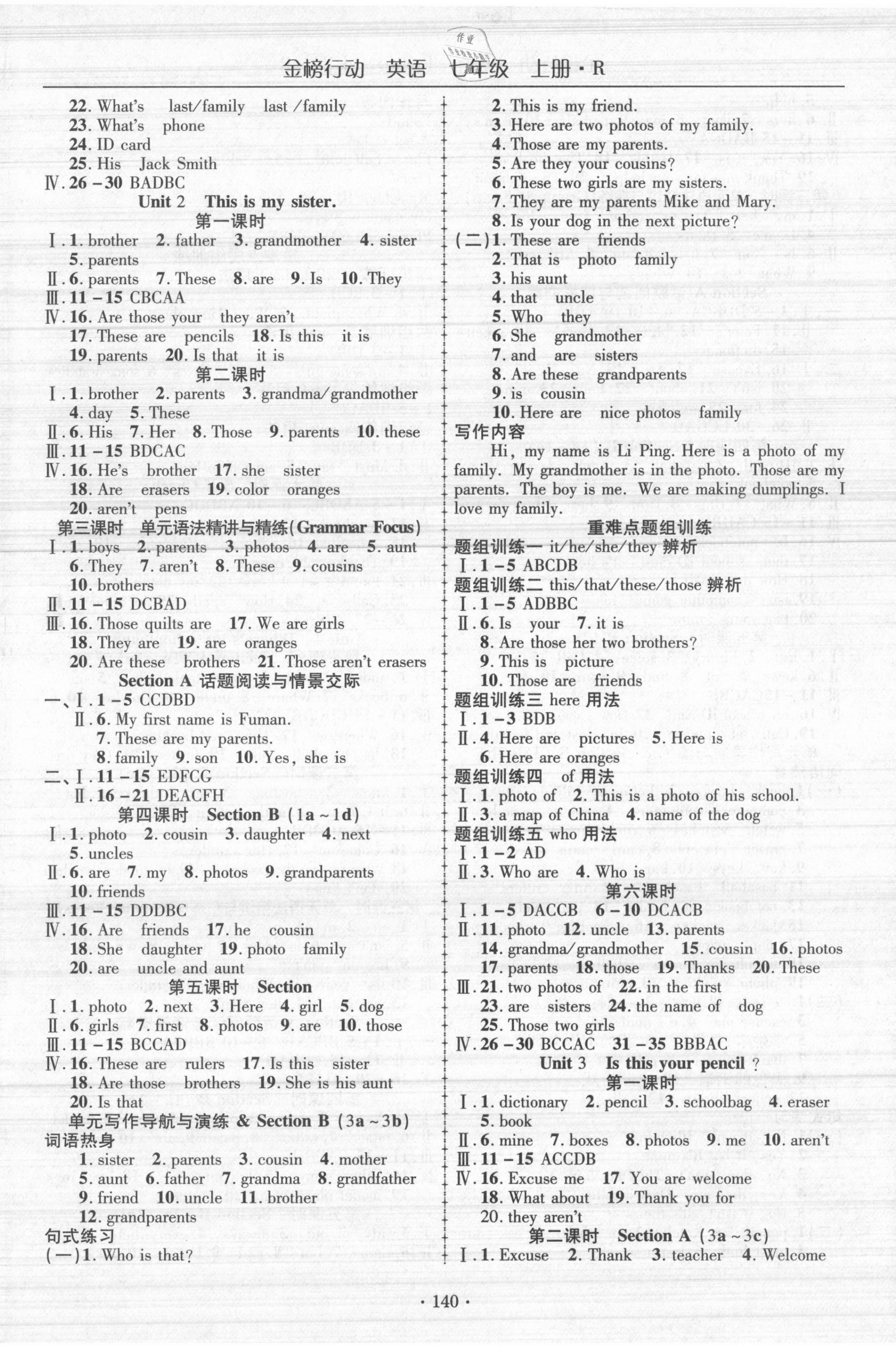 2021年金榜行动七年级英语上册人教版 参考答案第2页