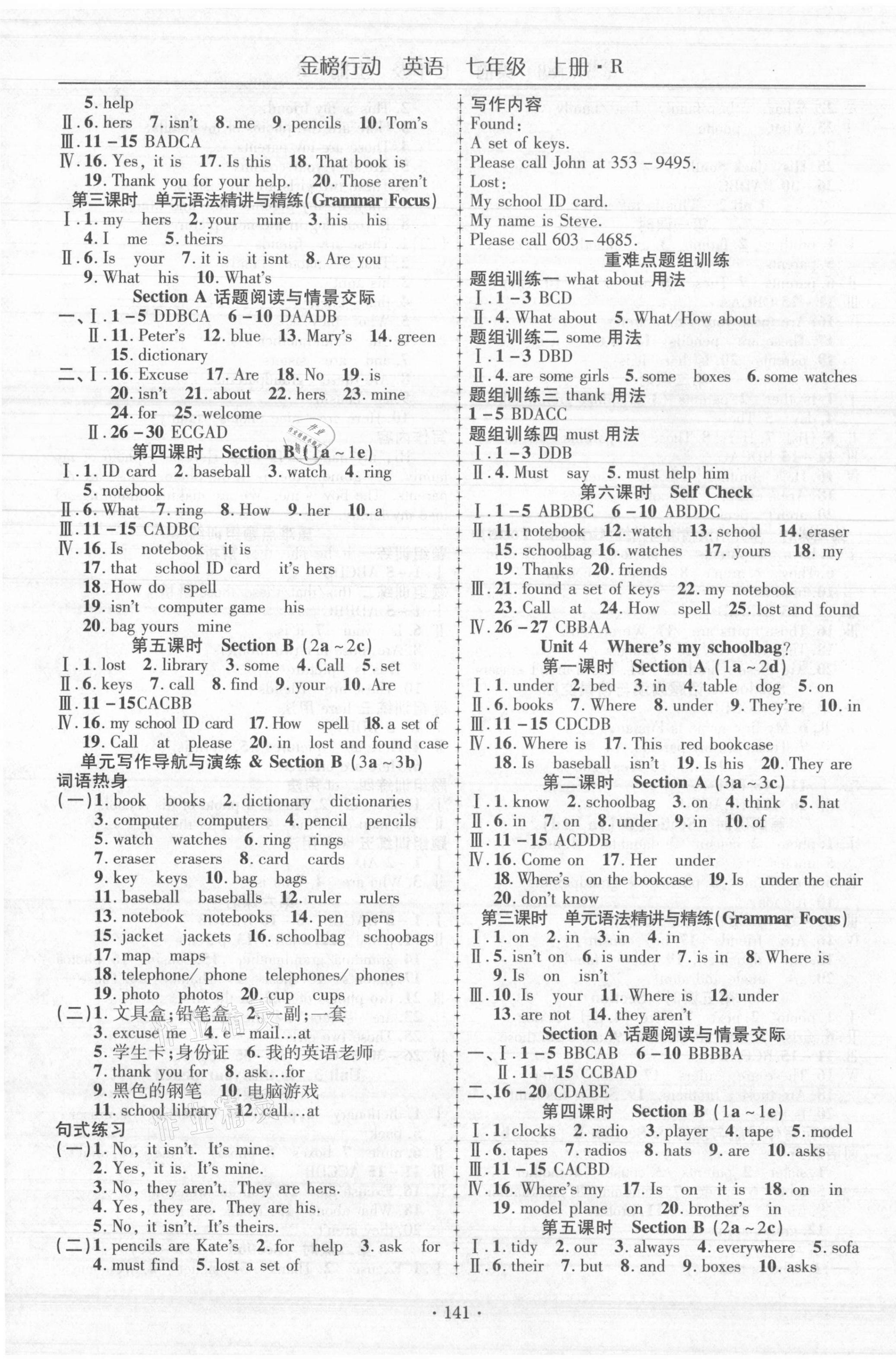 2021年金榜行動(dòng)七年級(jí)英語上冊人教版 參考答案第3頁