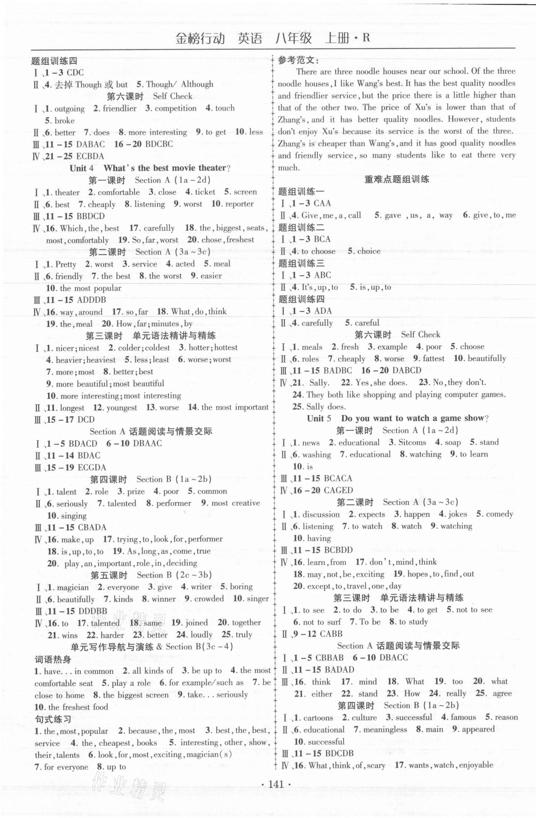 2021年金榜行動八年級英語上冊人教版 第3頁