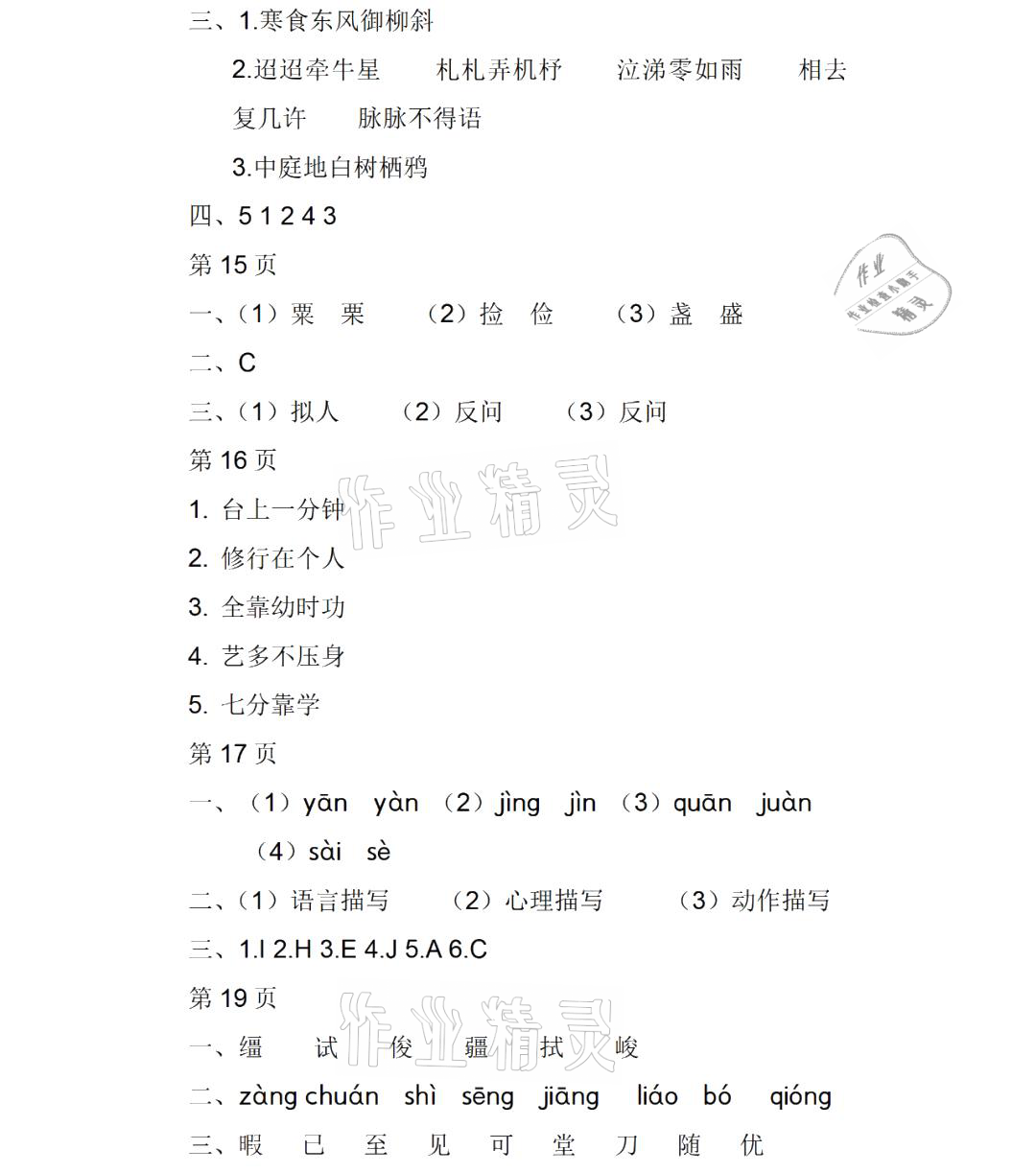 2021年陽(yáng)光假日暑假六年級(jí)語(yǔ)文人教版 參考答案第3頁(yè)