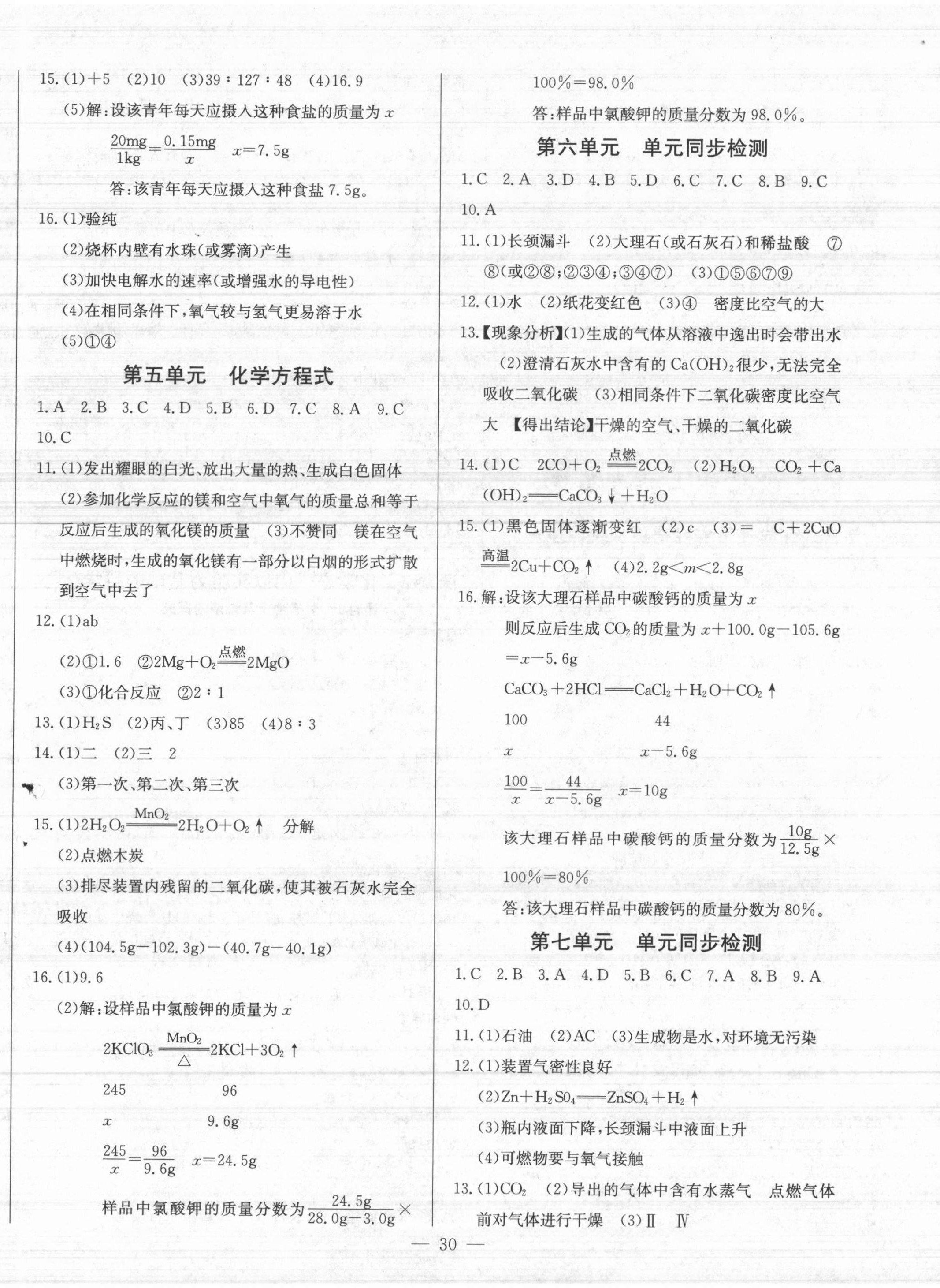 2021年思維新觀察九年級化學上冊人教版 第2頁