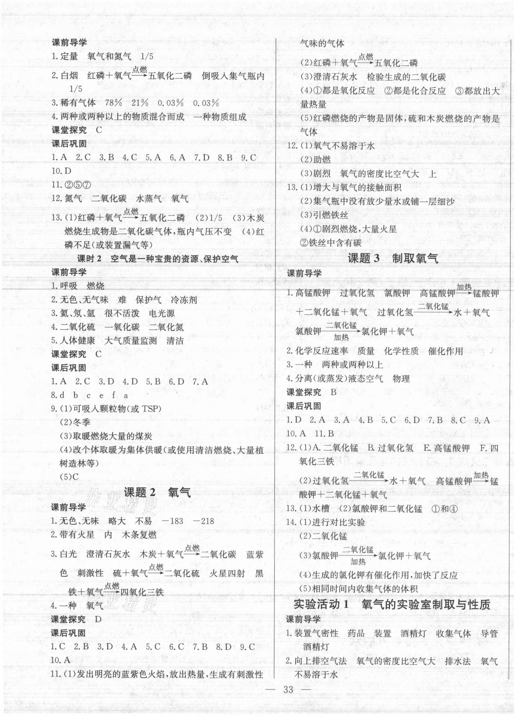 2021年思維新觀察九年級化學(xué)上冊人教版 第5頁