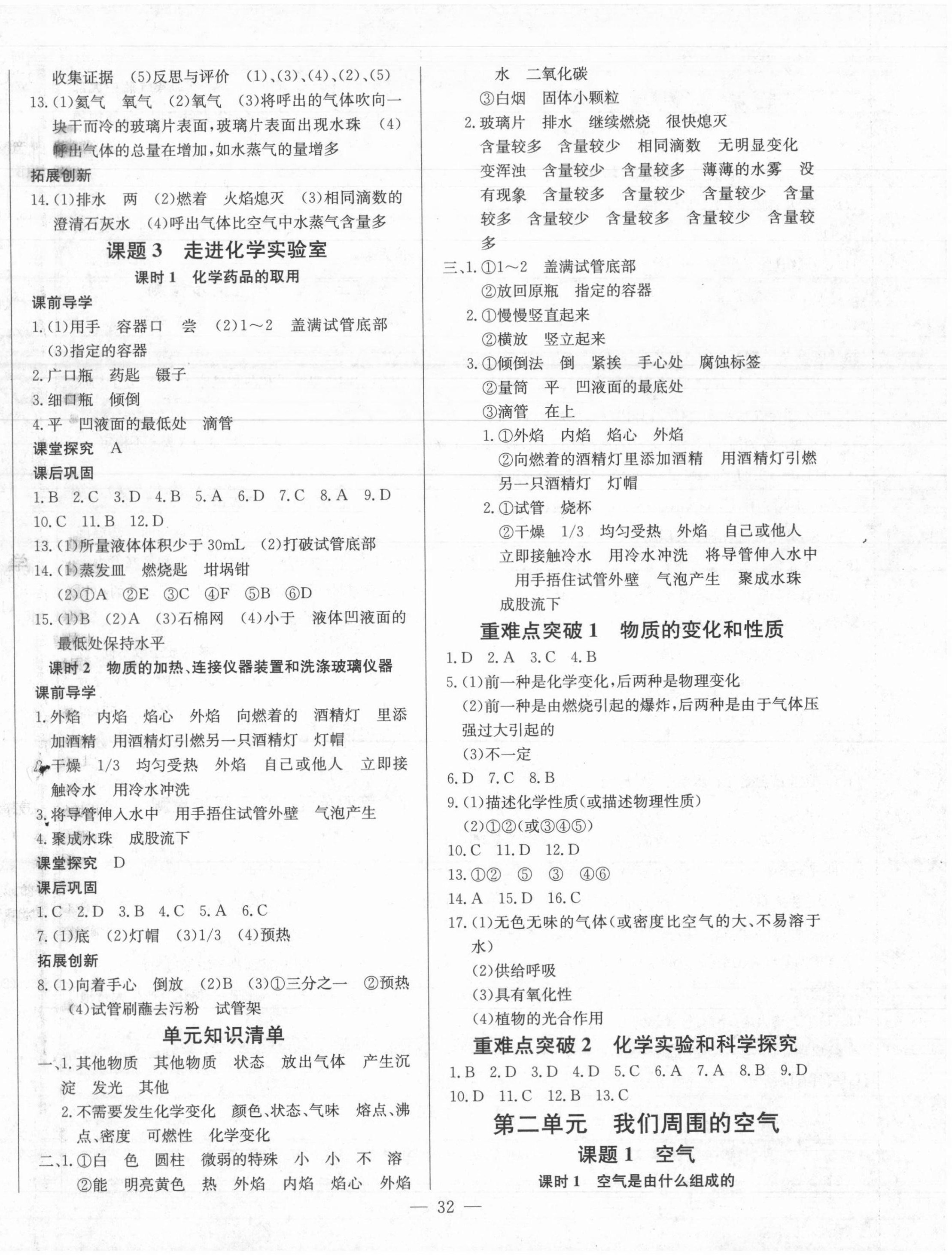 2021年思維新觀察九年級化學(xué)上冊人教版 第4頁