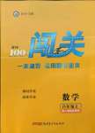 2021年黃岡100分闖關(guān)八年級數(shù)學(xué)上冊人教版