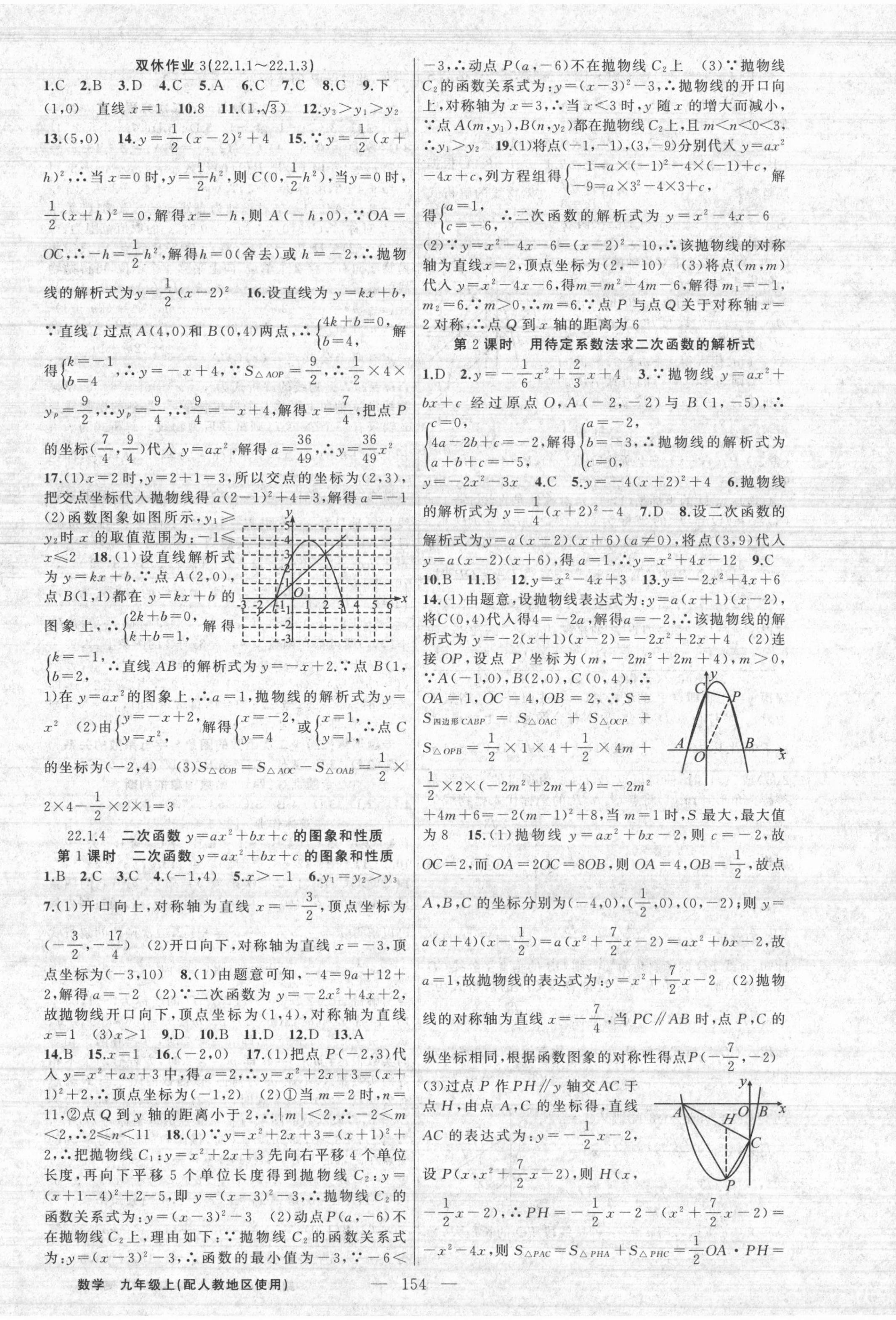 2021年黃岡100分闖關九年級數(shù)學上冊人教版 第6頁