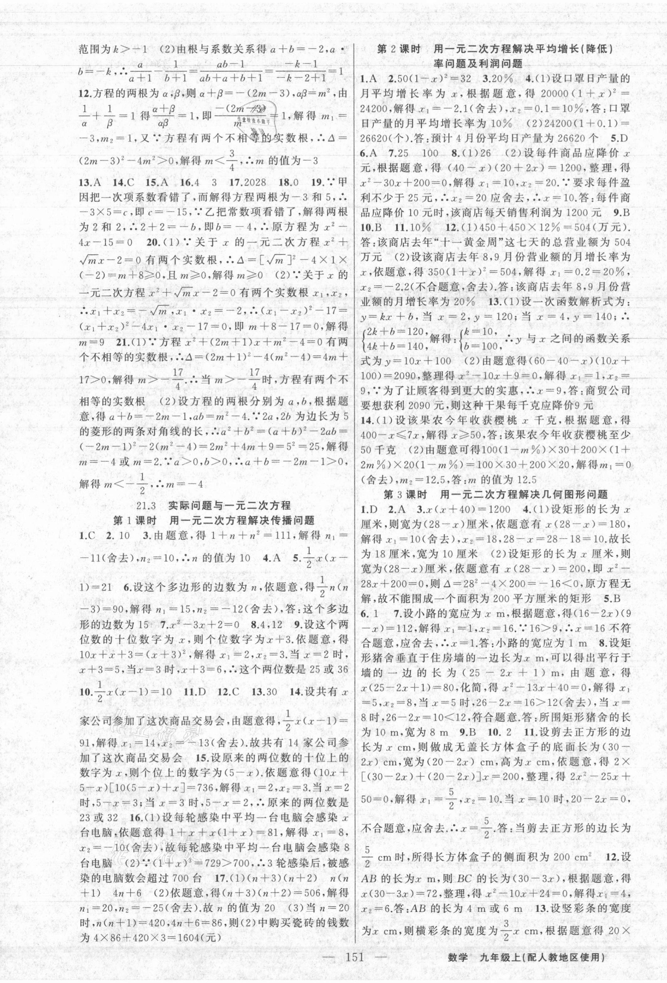 2021年黃岡100分闖關九年級數(shù)學上冊人教版 第3頁