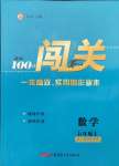 2021年黃岡100分闖關(guān)九年級數(shù)學(xué)上冊人教版