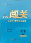 2021年黃岡100分闖關(guān)九年級(jí)化學(xué)上冊(cè)人教版