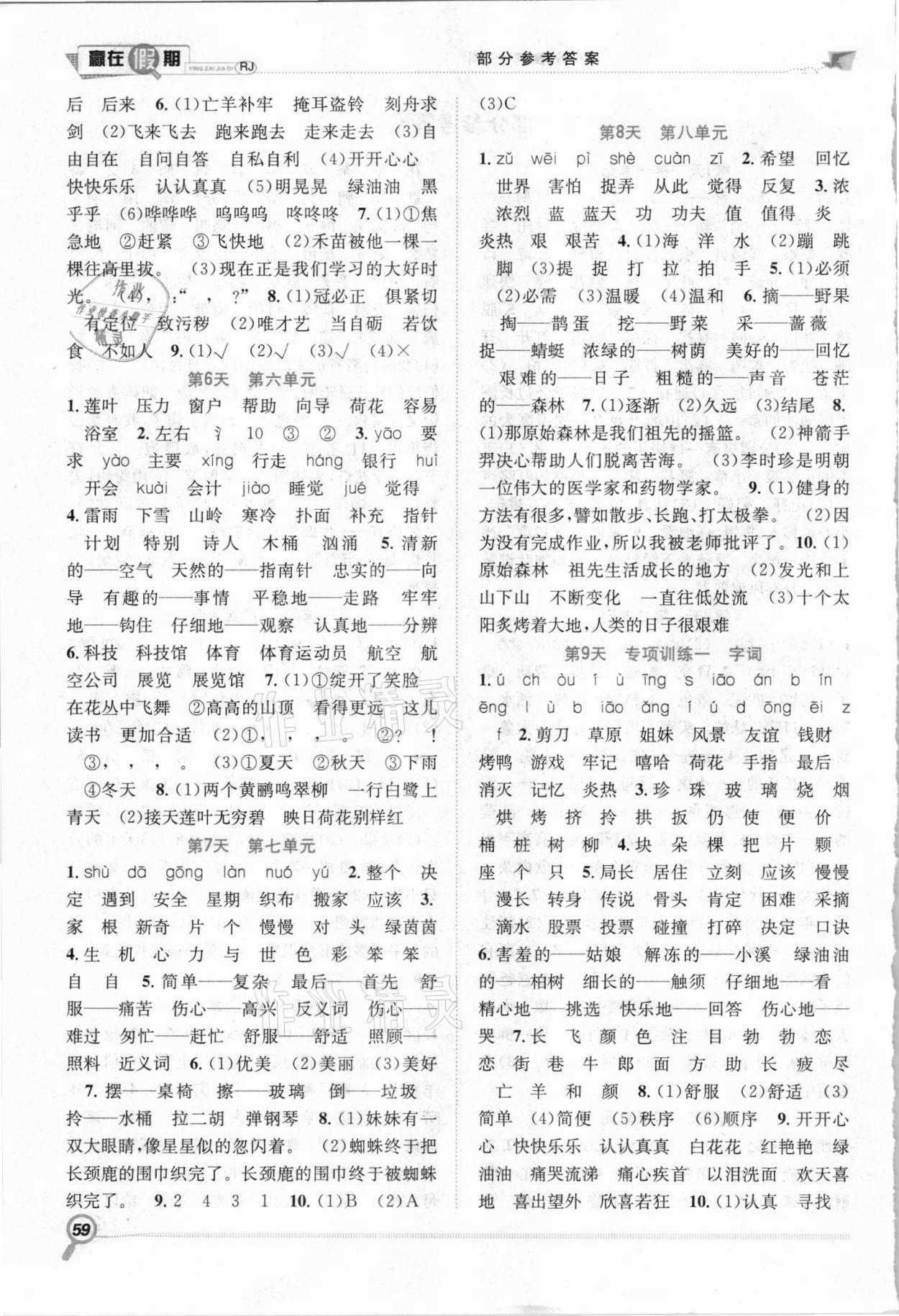 2021年赢在假期期末加暑假二年级语文人教版合肥工业大学出版社 第2页