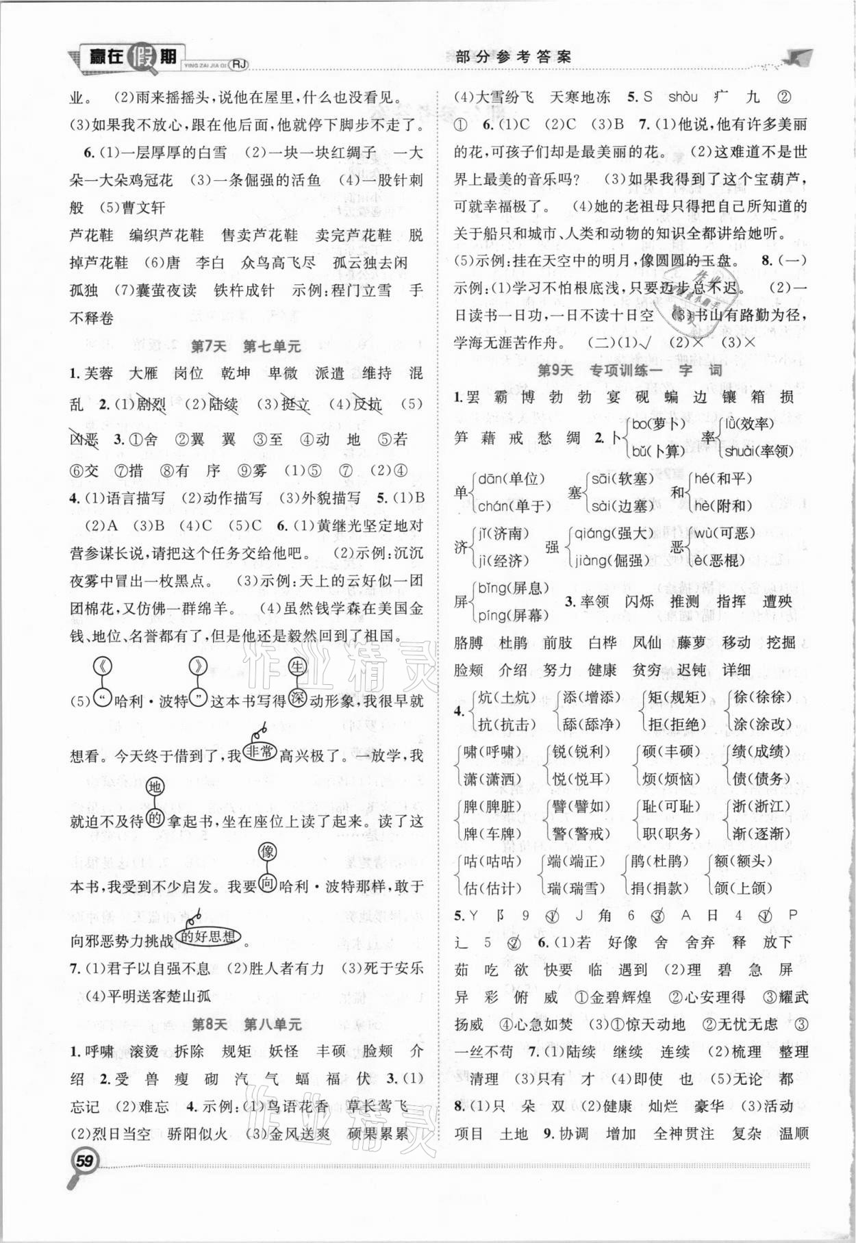 2021年赢在假期期末加暑假四年级语文人教版合肥工业大学出版社 第2页
