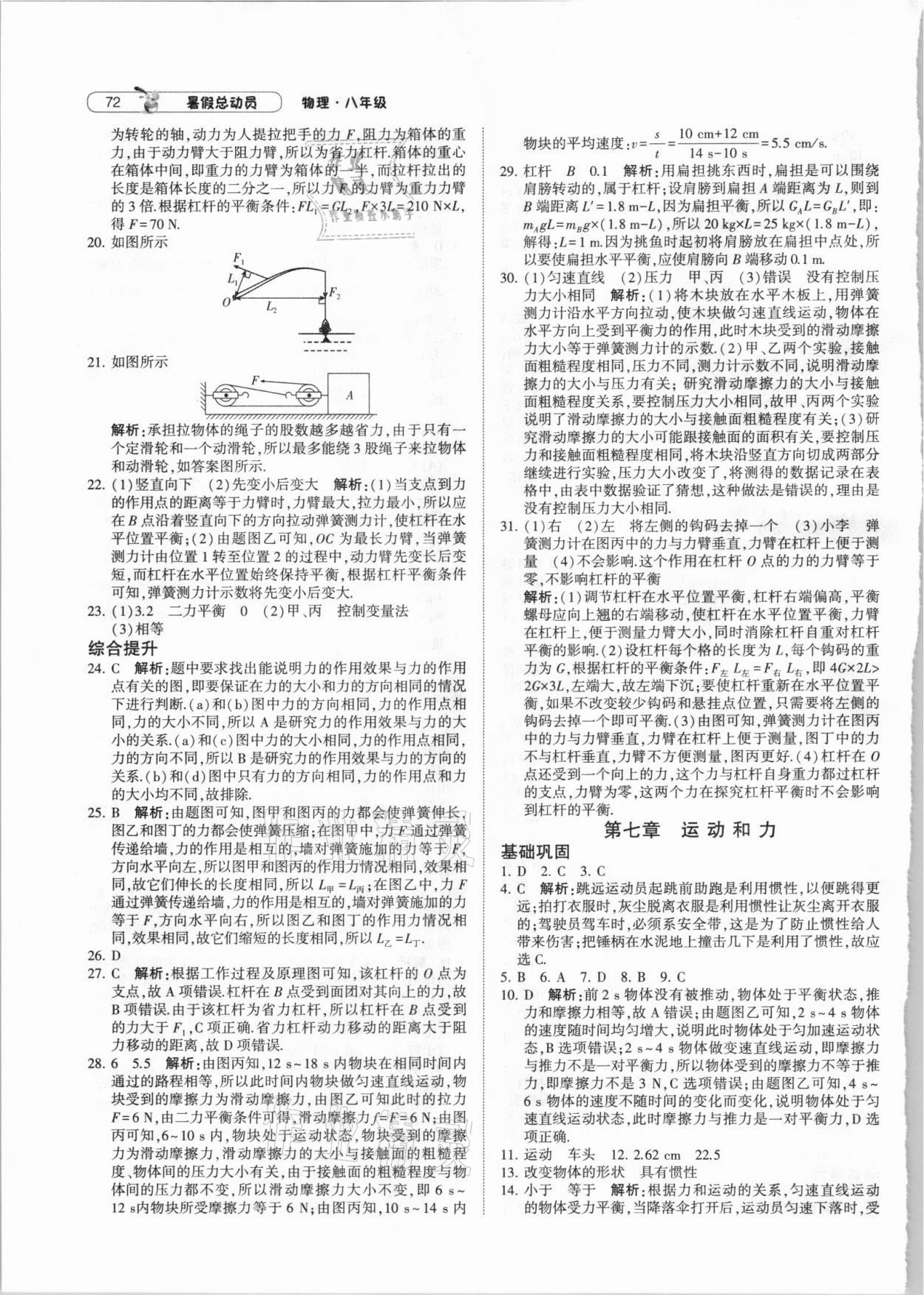 2021年暑假總動員八年級升九年級物理滬粵版寧夏人民教育出版社 第4頁