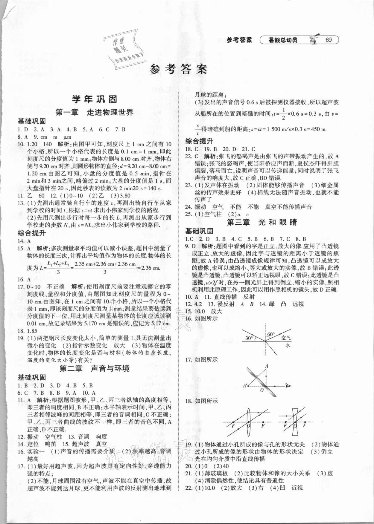 2021年暑假總動(dòng)員八年級(jí)升九年級(jí)物理滬粵版寧夏人民教育出版社 第1頁