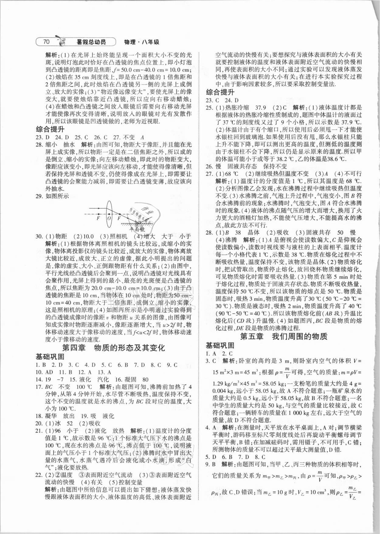 2021年暑假總動(dòng)員八年級(jí)升九年級(jí)物理滬粵版寧夏人民教育出版社 第2頁