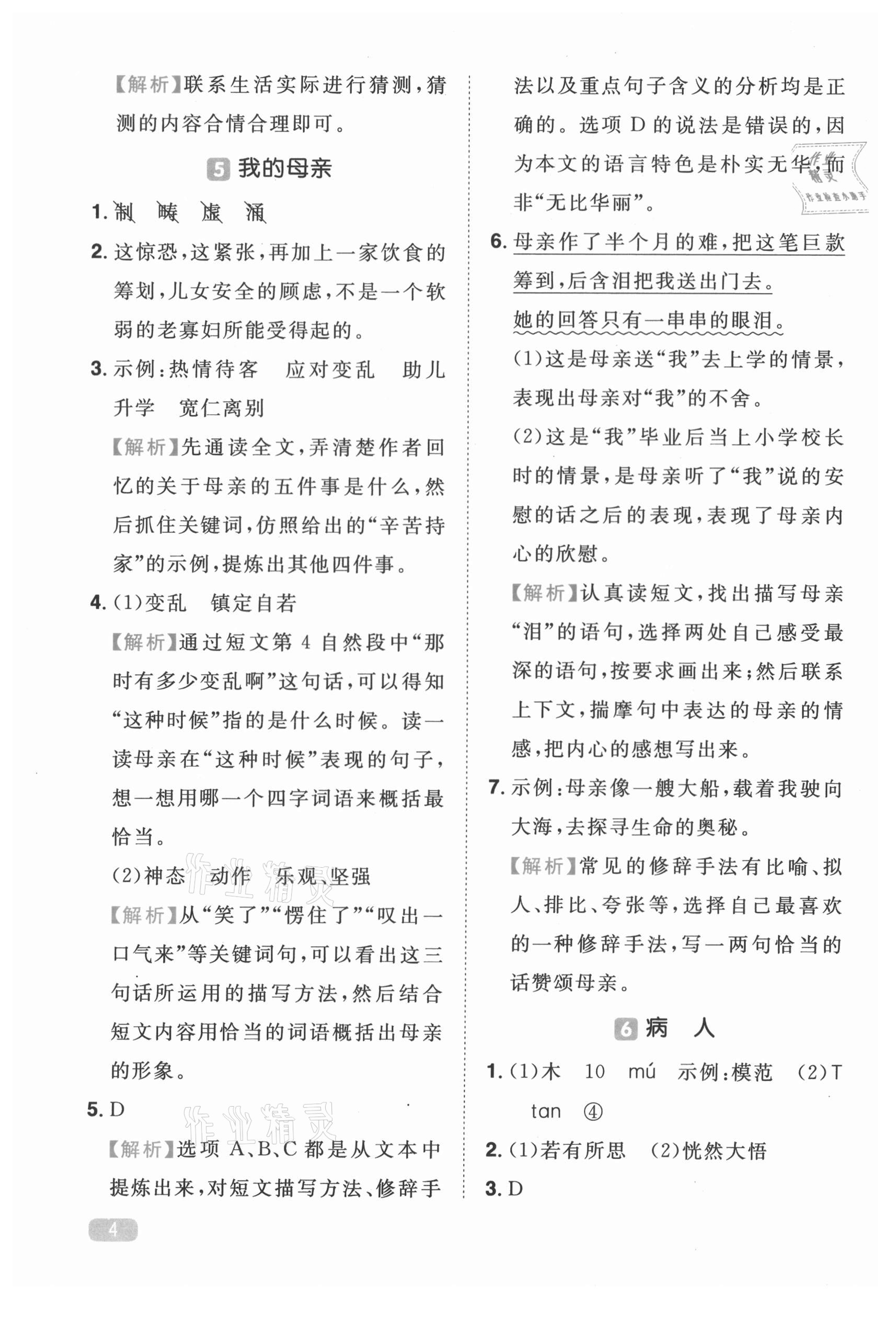 2021年新概念小學(xué)生閱讀階梯訓(xùn)練五年級(jí)語(yǔ)文人教版 第4頁(yè)