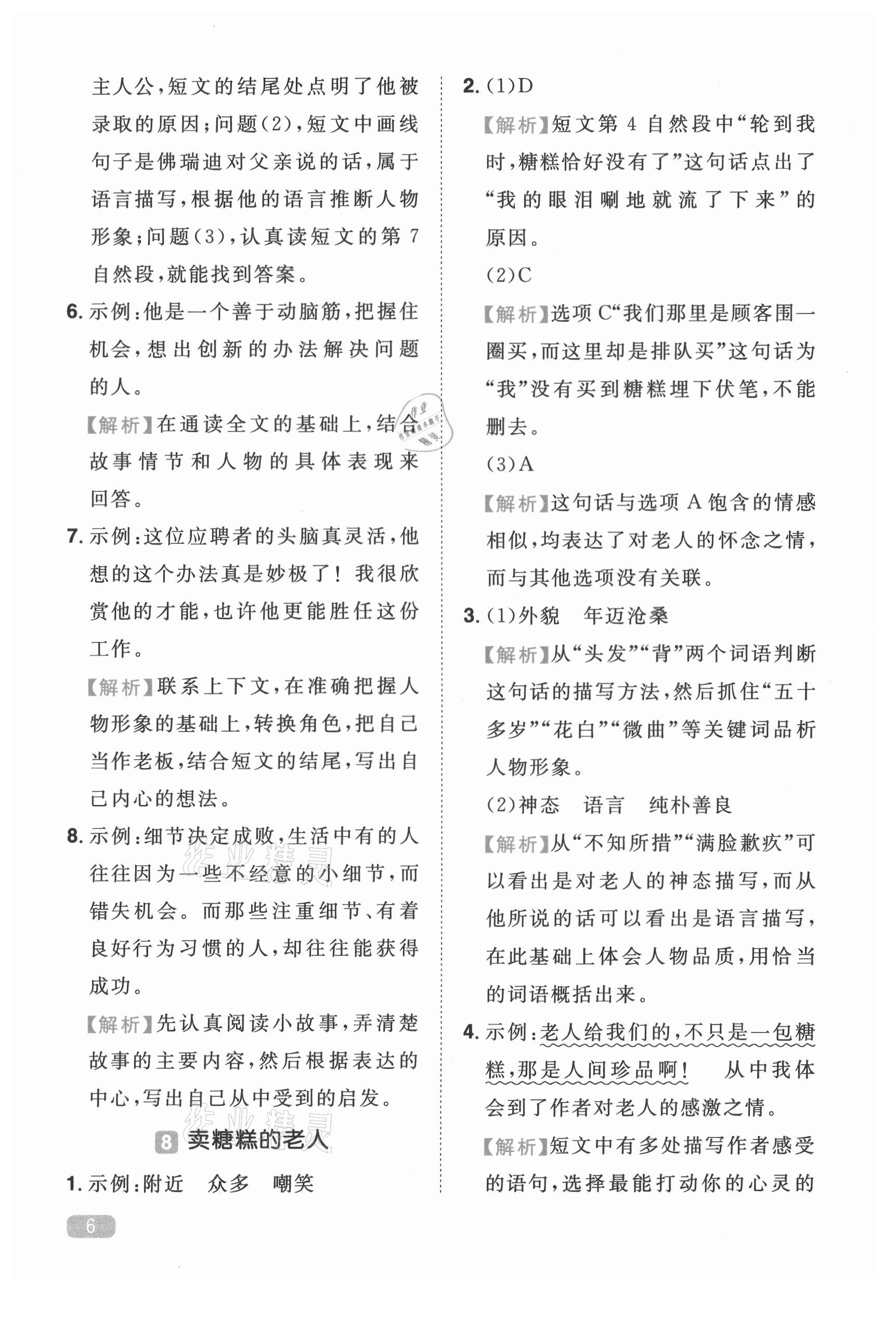 2021年新概念小學(xué)生閱讀階梯訓(xùn)練五年級(jí)語(yǔ)文人教版 第6頁(yè)