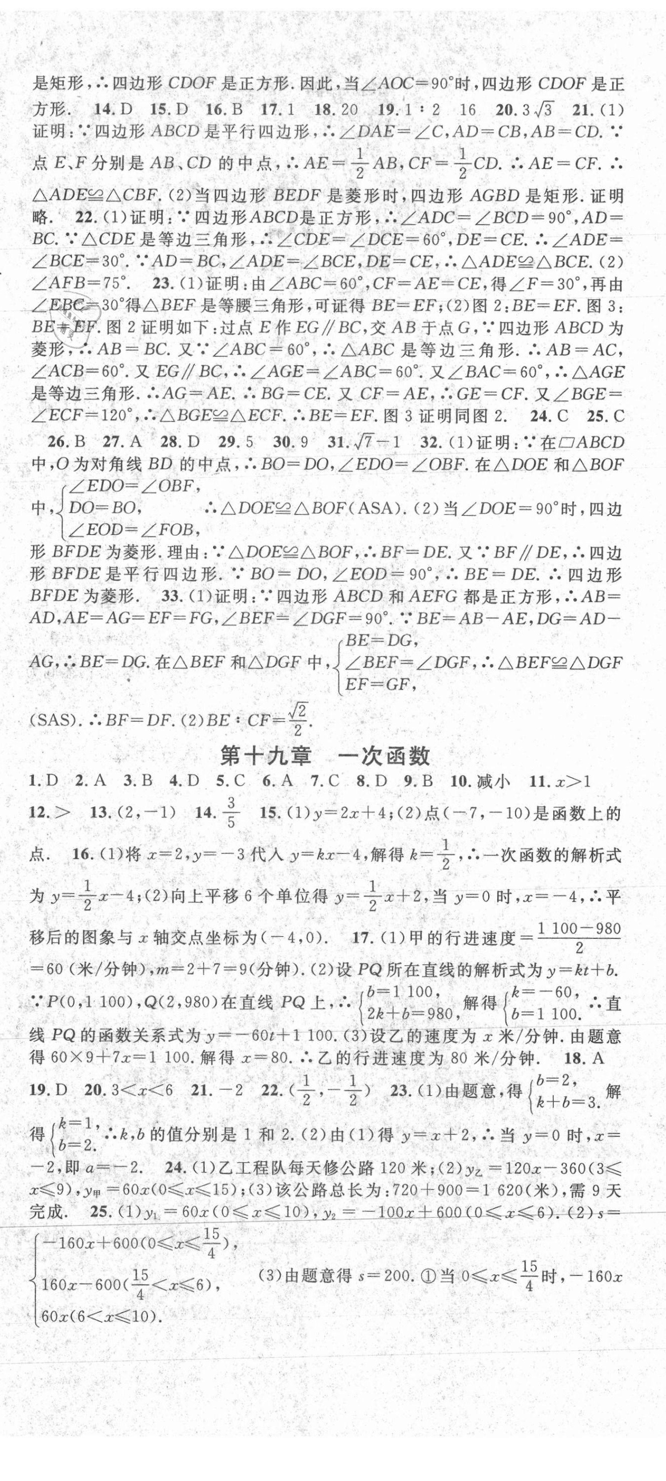 2021年暑假总复习学习总动员八年级数学人教版 第2页