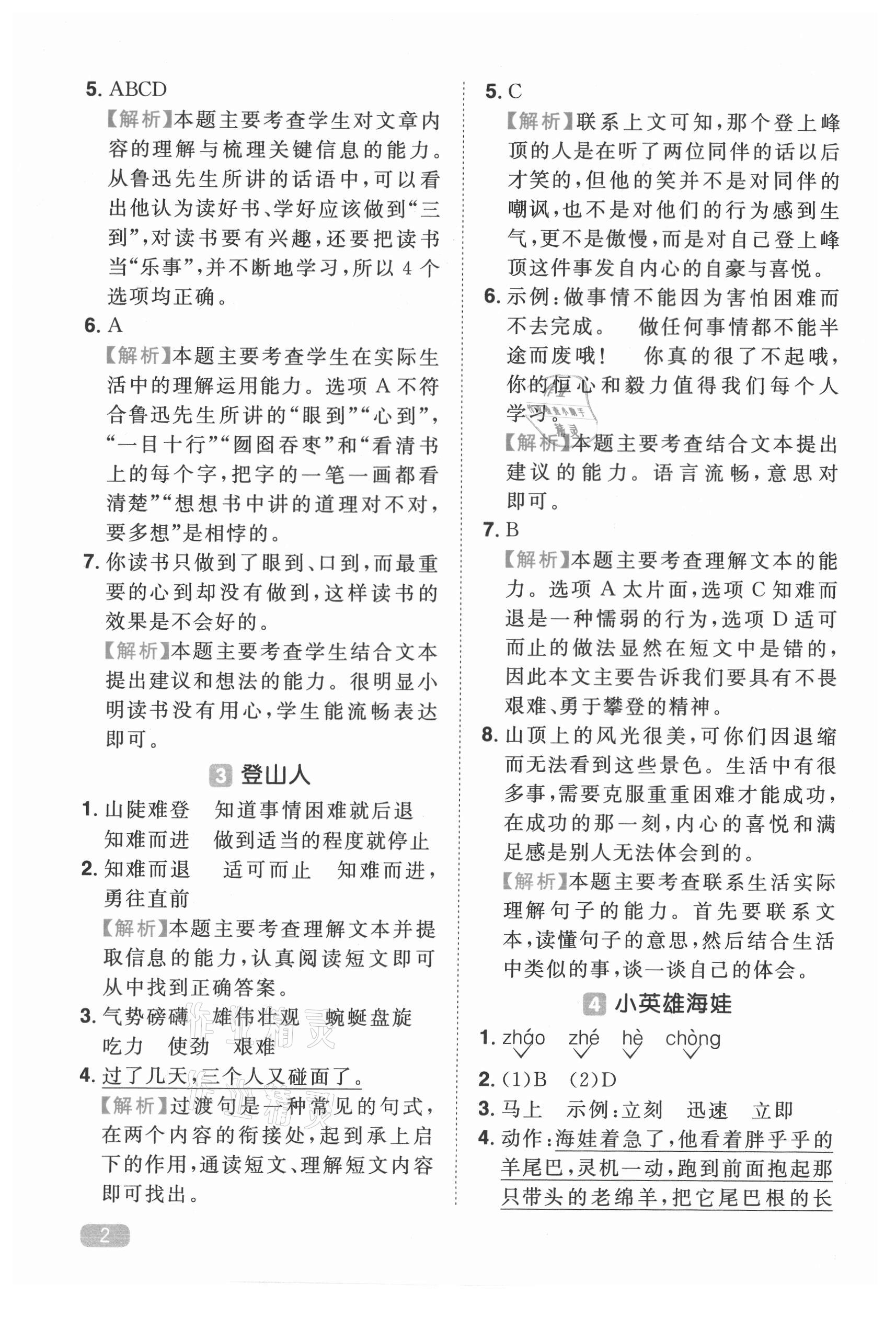 2021年新概念小學(xué)生閱讀階梯訓(xùn)練四年級(jí)語(yǔ)文人教版 第2頁(yè)