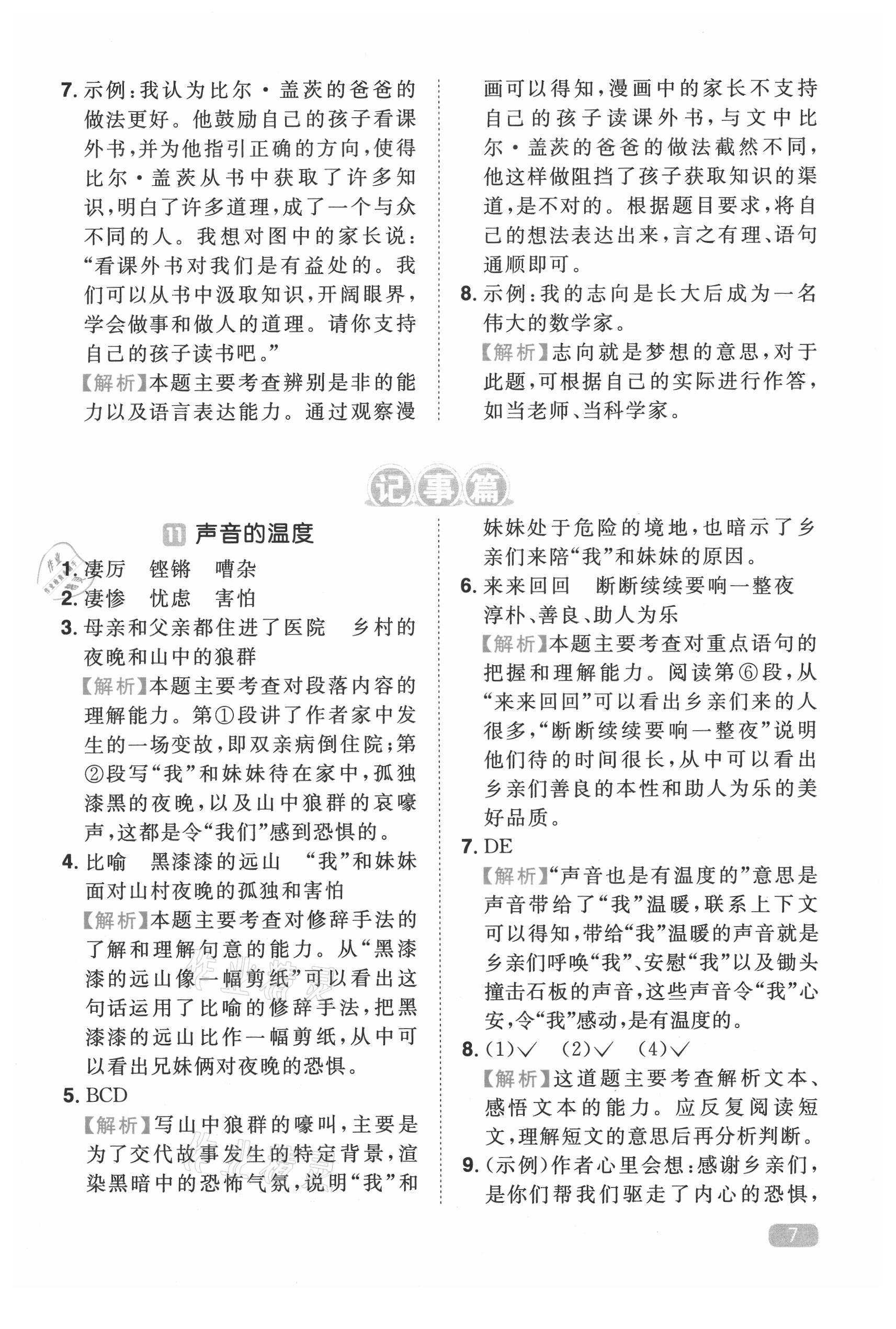 2021年新概念小學(xué)生閱讀階梯訓(xùn)練四年級(jí)語(yǔ)文人教版 第7頁(yè)