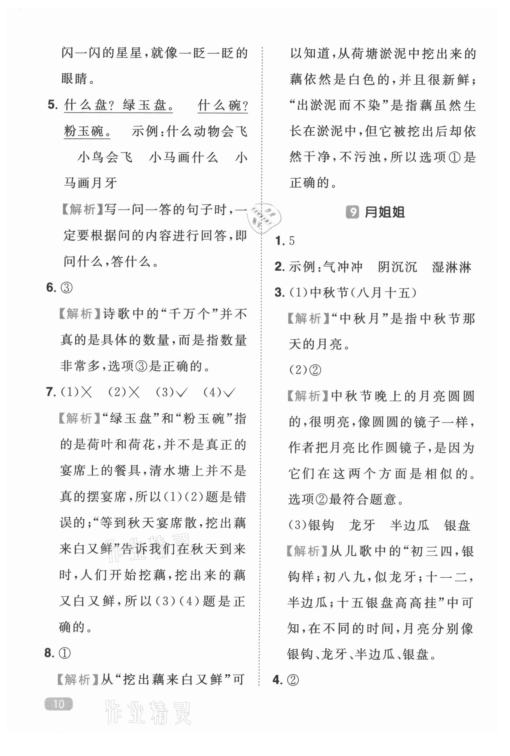 2021年新概念小学生阅读阶梯训练二年级语文人教版 第10页