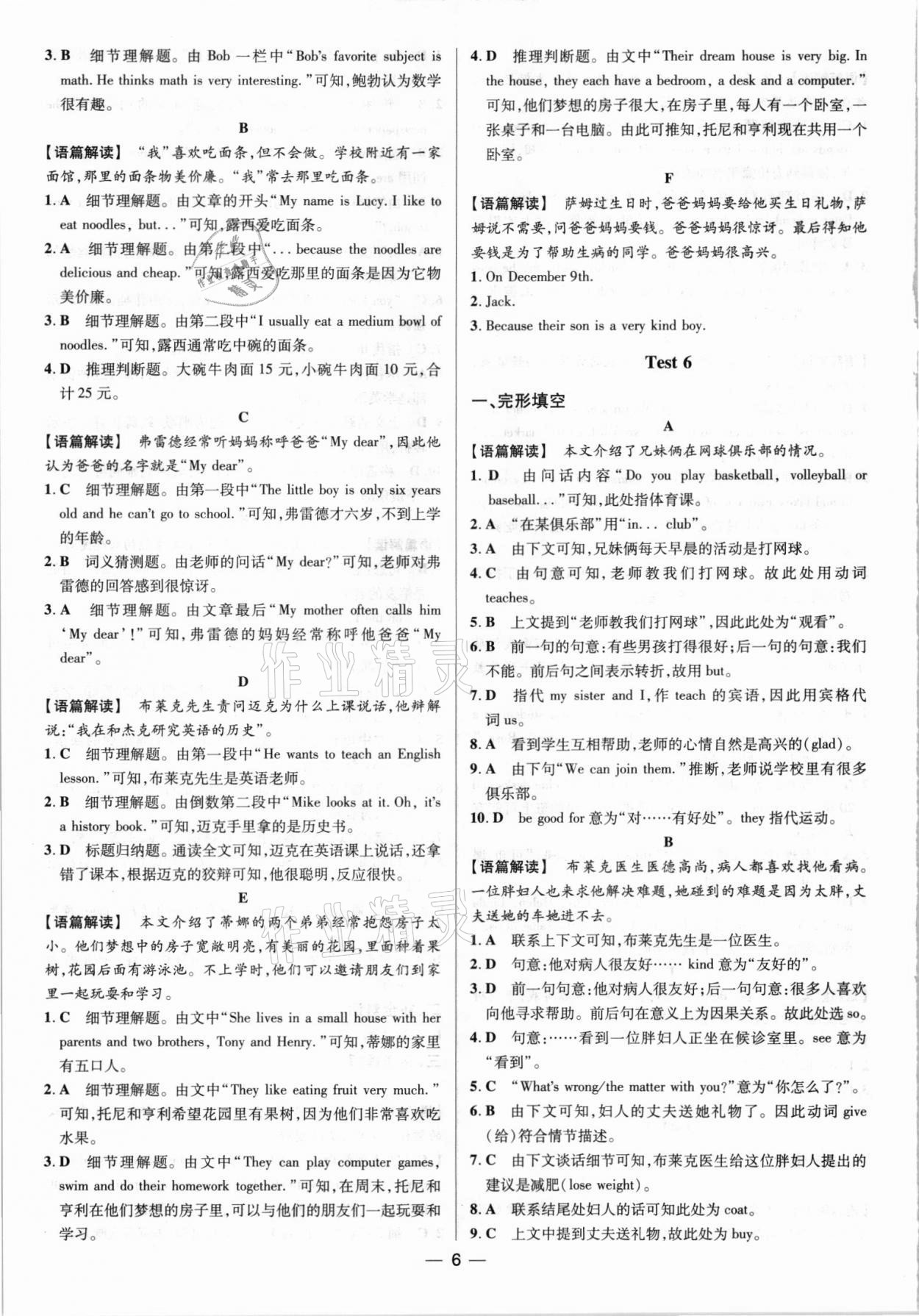 2021年藍(lán)海英語組合閱讀七年級(jí)英語全一冊(cè)人教版安徽專版 參考答案第6頁