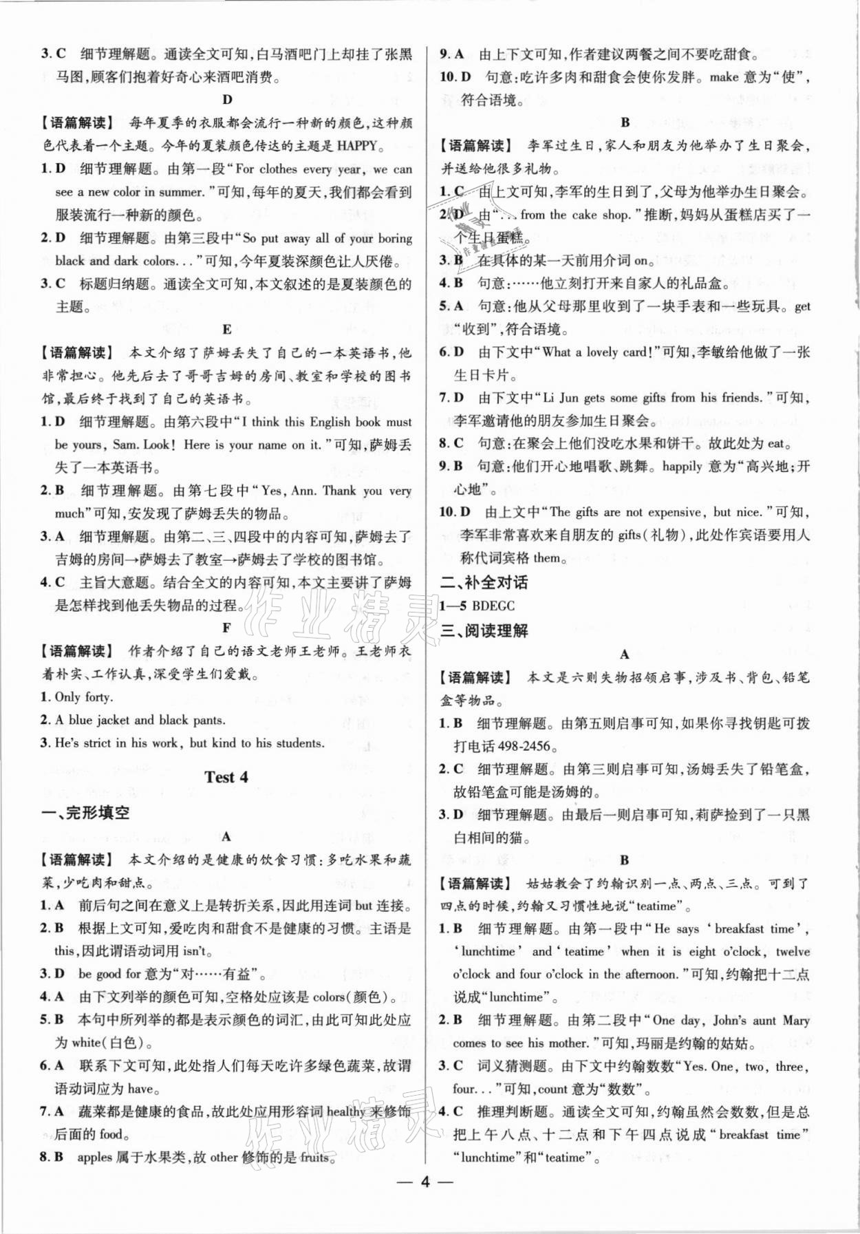 2021年藍(lán)海英語組合閱讀七年級英語全一冊人教版安徽專版 參考答案第4頁