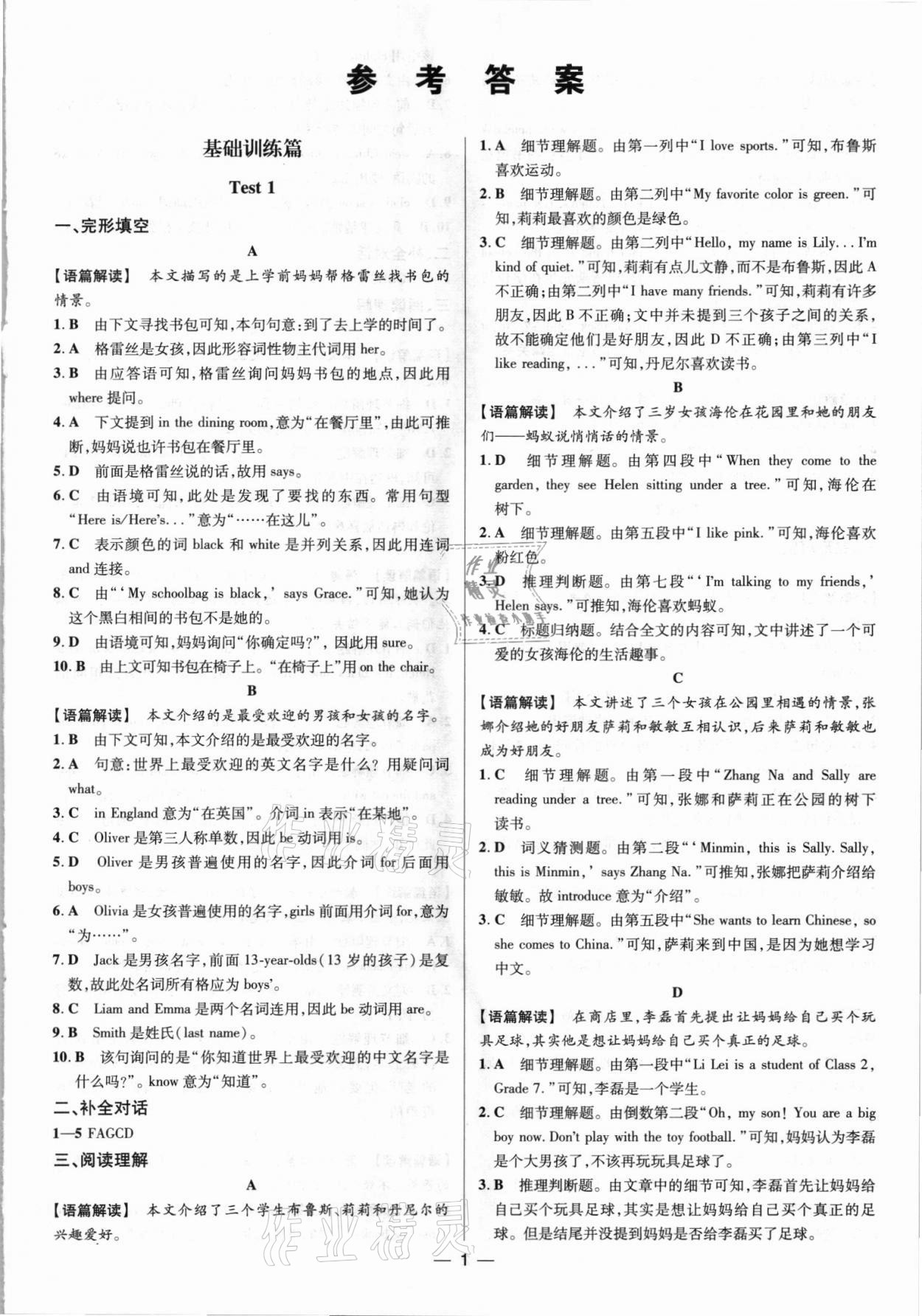 2021年藍(lán)海英語組合閱讀七年級(jí)英語全一冊(cè)人教版安徽專版 參考答案第1頁(yè)