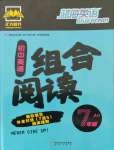 2021年藍海英語組合閱讀七年級英語全一冊人教版安徽專版