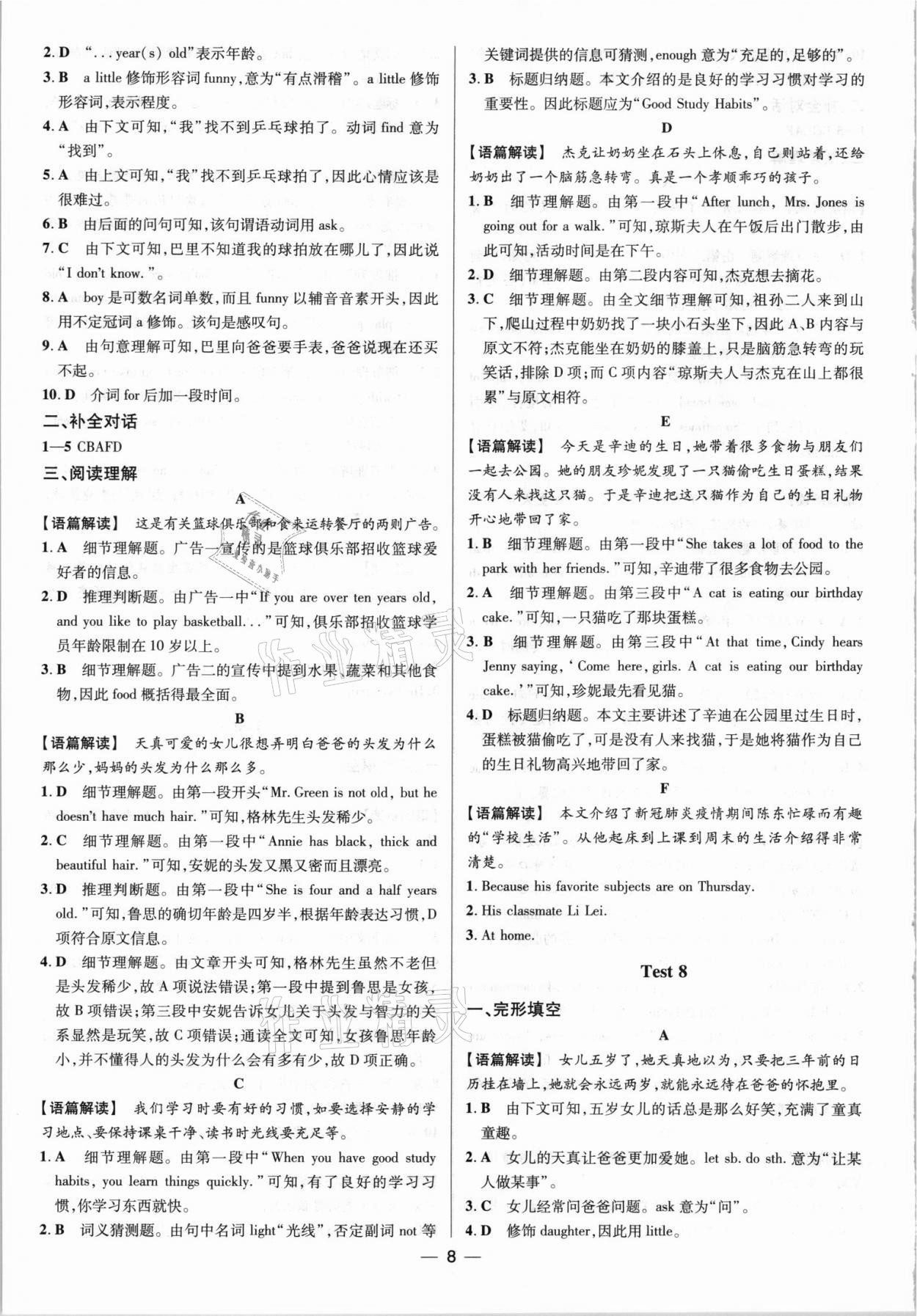 2021年藍海英語組合閱讀七年級英語全一冊人教版安徽專版 參考答案第8頁