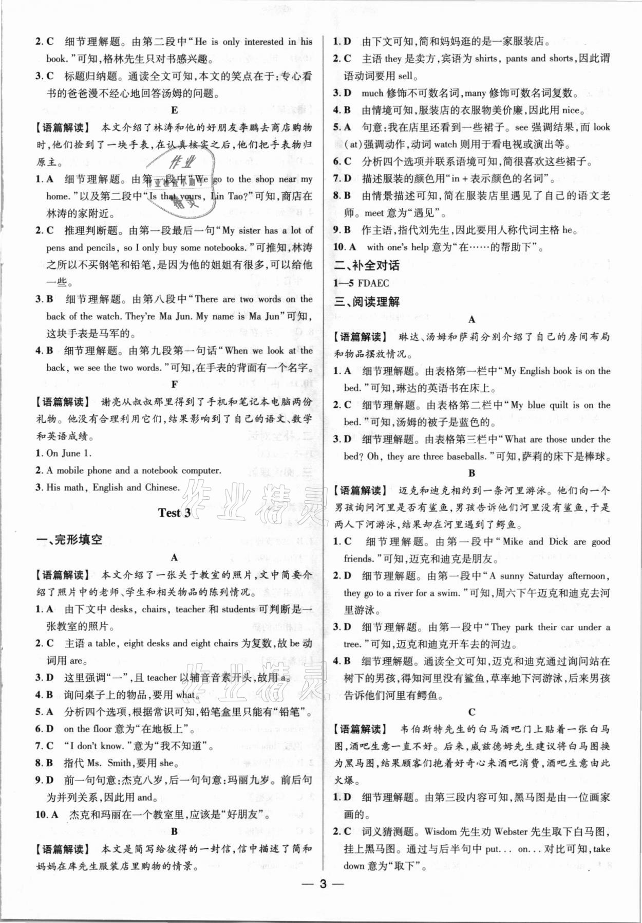 2021年藍(lán)海英語組合閱讀七年級(jí)英語全一冊人教版安徽專版 參考答案第3頁