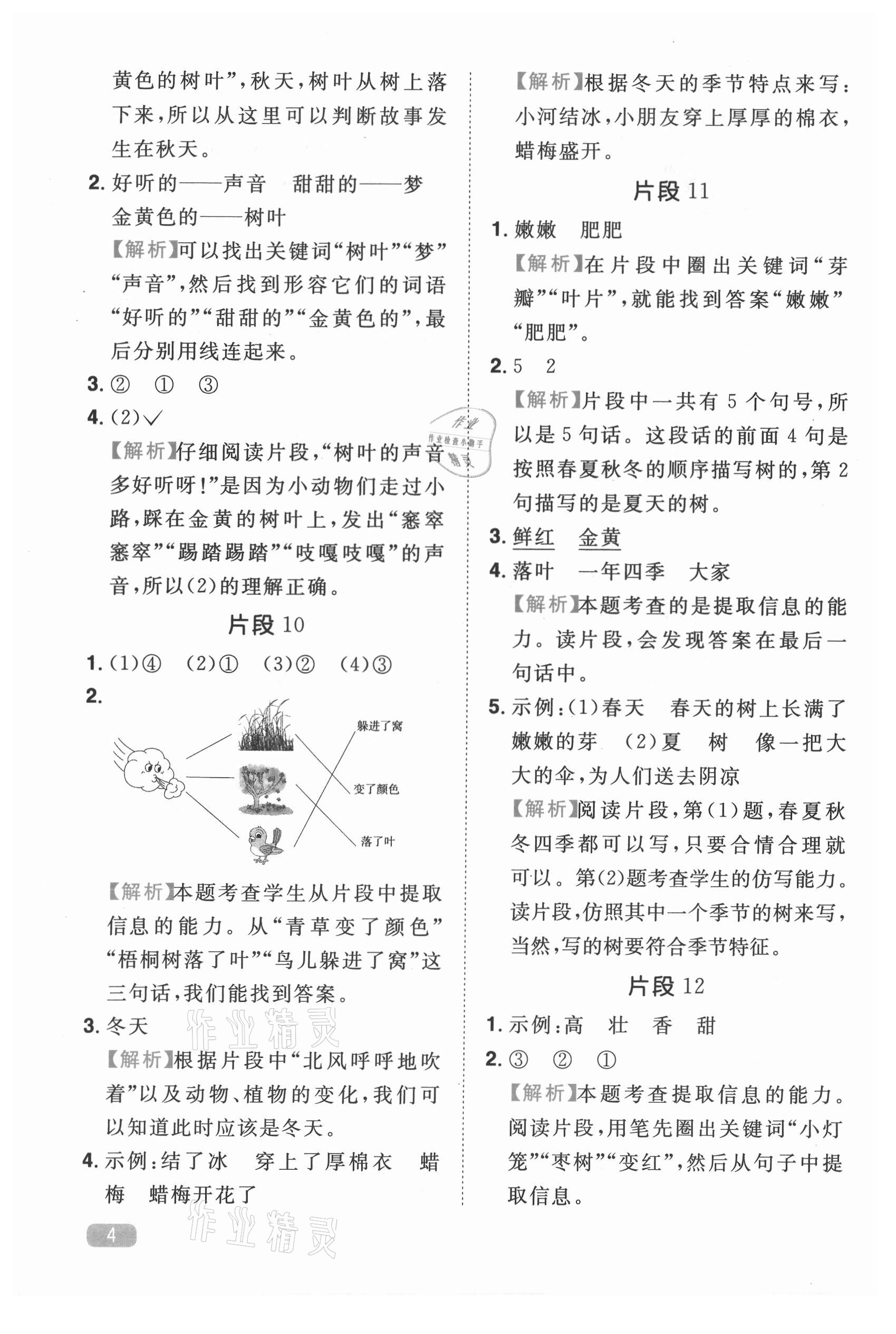 2021年新概念小學(xué)生閱讀階梯訓(xùn)練一年級(jí)語(yǔ)文人教版 第4頁(yè)