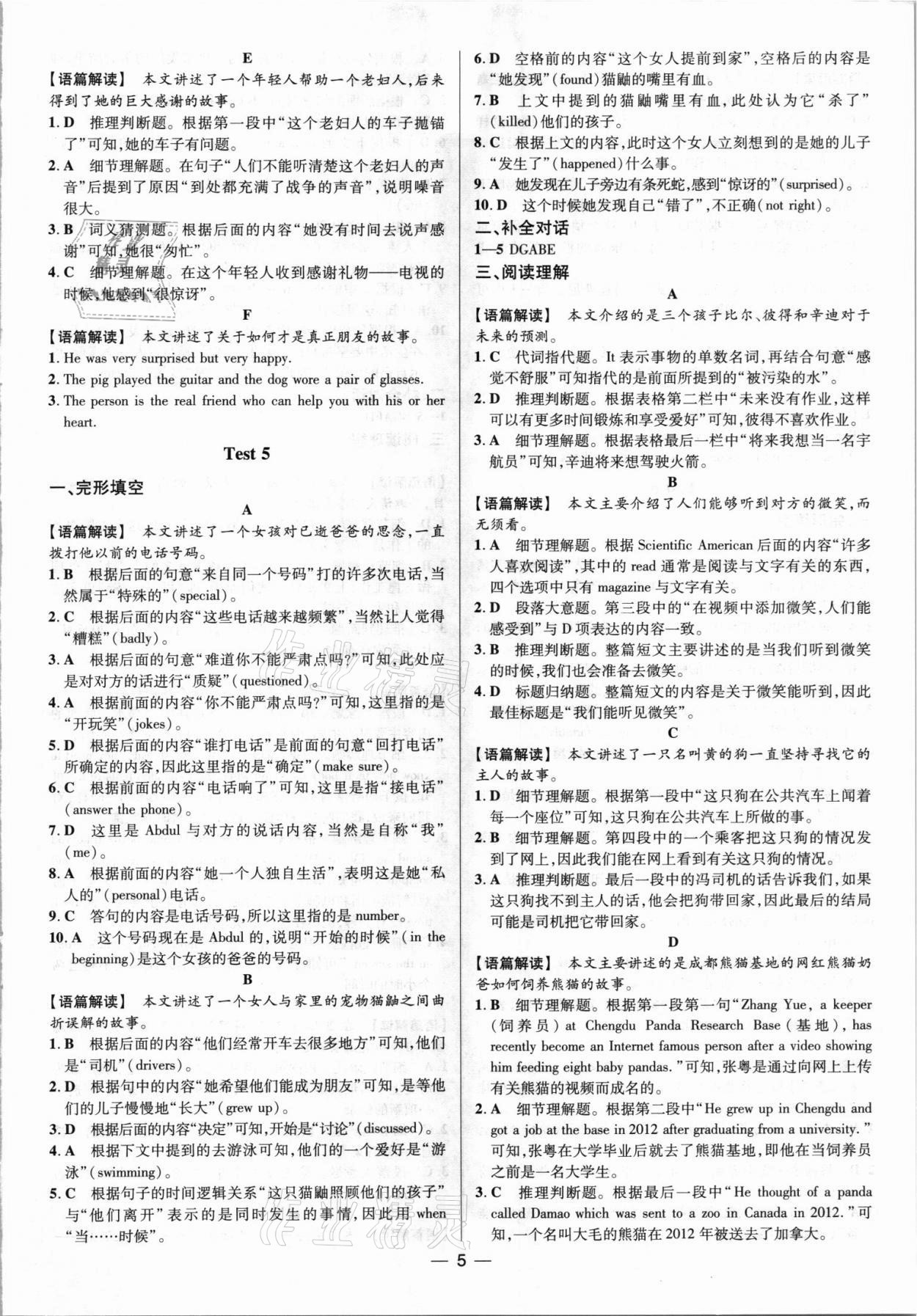 2021年藍(lán)海英語(yǔ)組合閱讀八年級(jí)上冊(cè)人教版安徽專版 第5頁(yè)