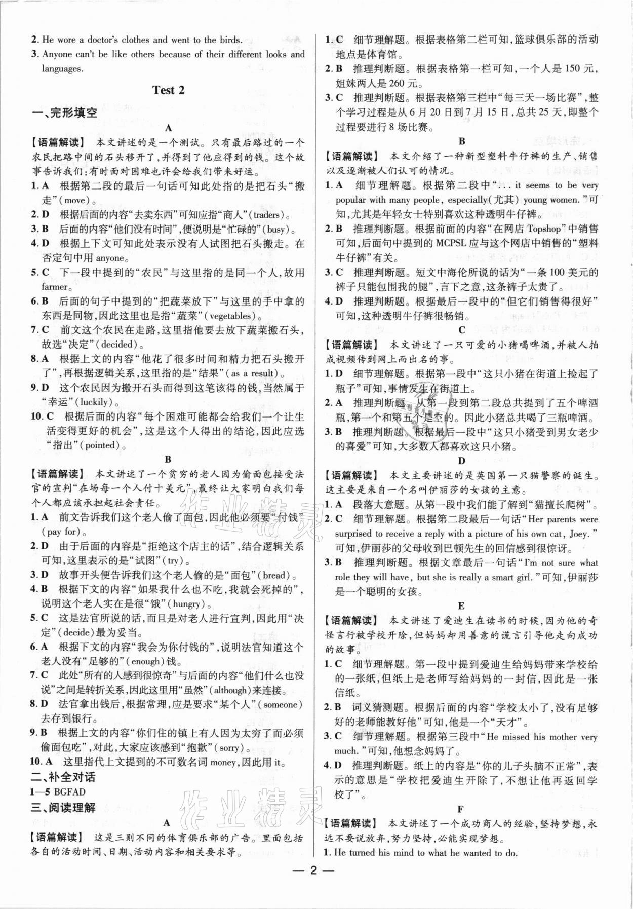 2021年藍(lán)海英語(yǔ)組合閱讀八年級(jí)上冊(cè)人教版安徽專(zhuān)版 第2頁(yè)