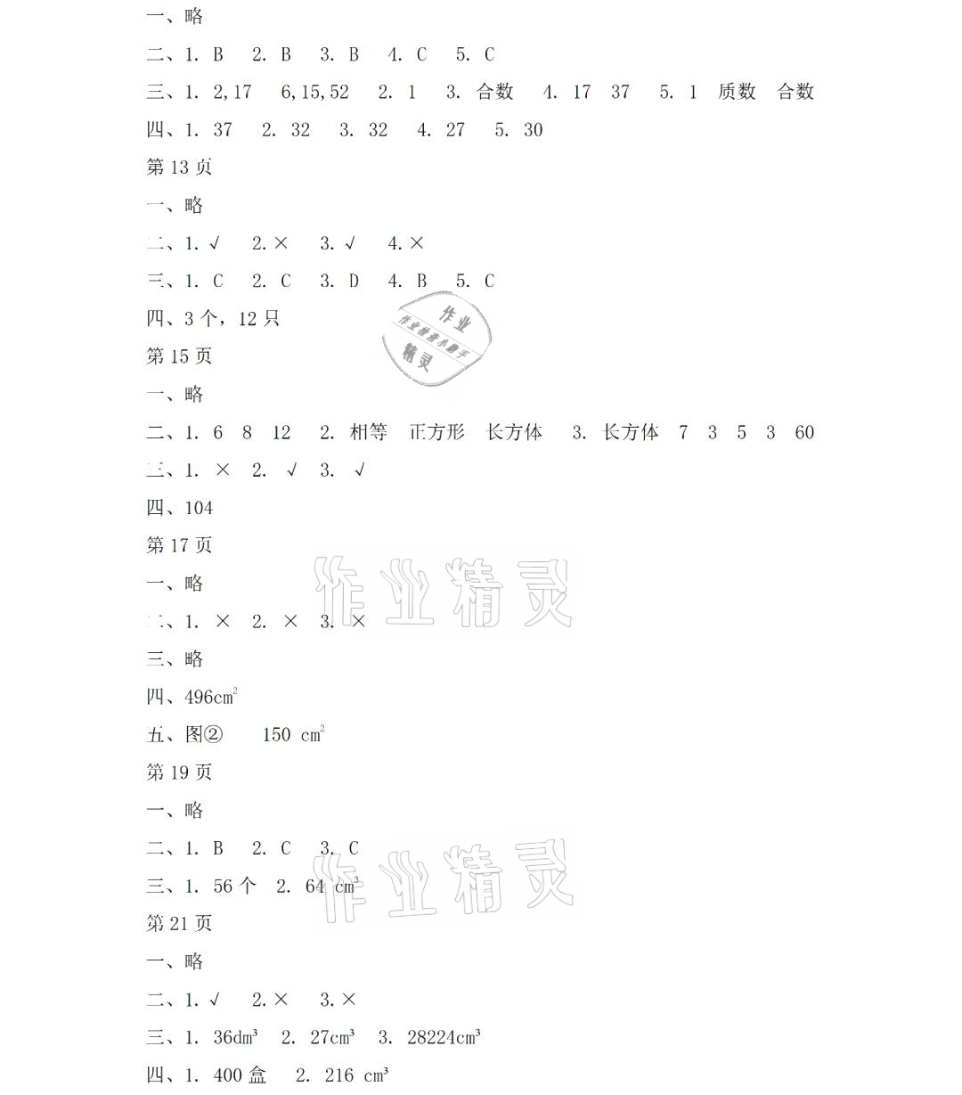 2021年阳光假日暑假五年级数学人教版 参考答案第2页