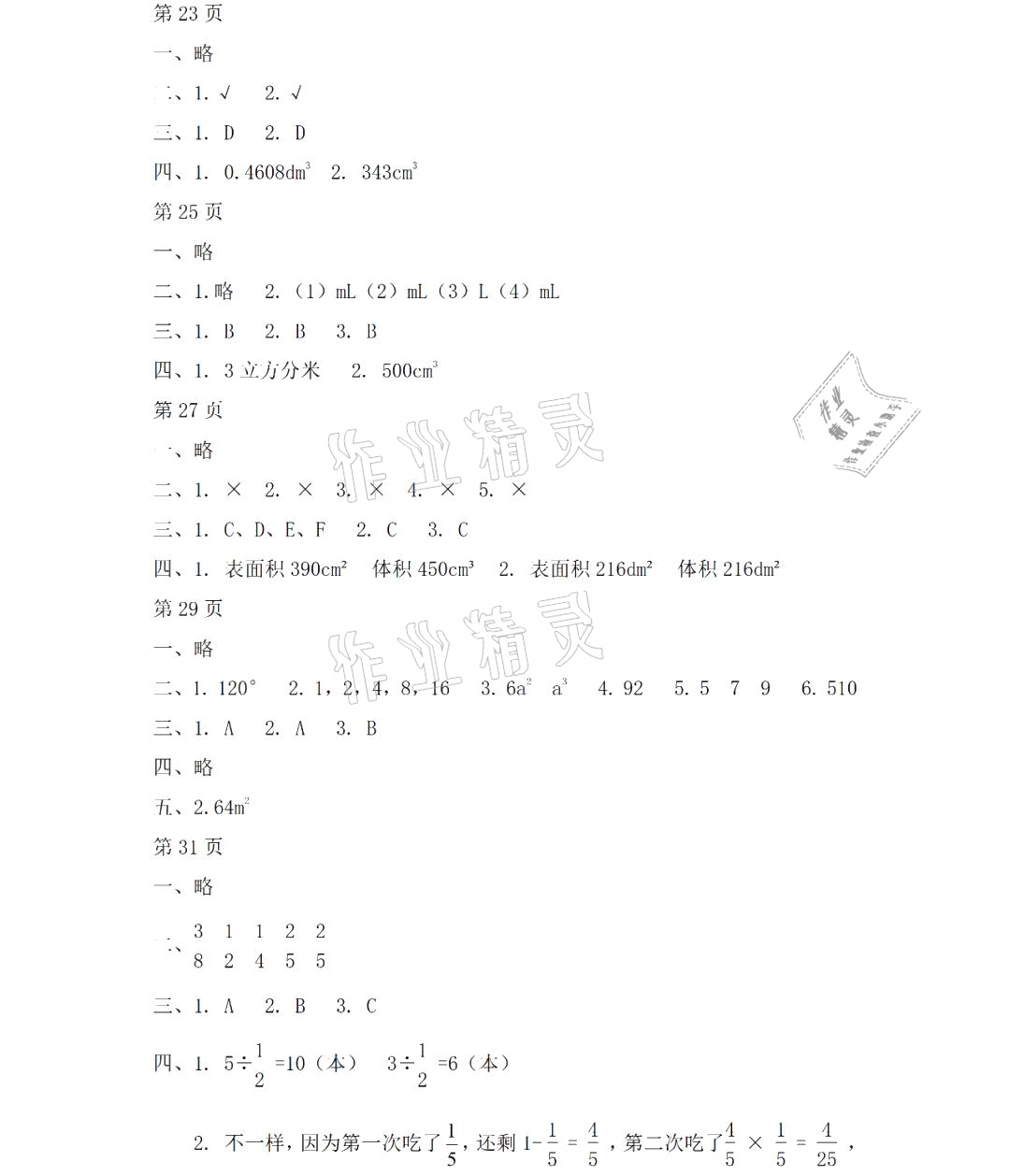 2021年阳光假日暑假五年级数学人教版 参考答案第3页