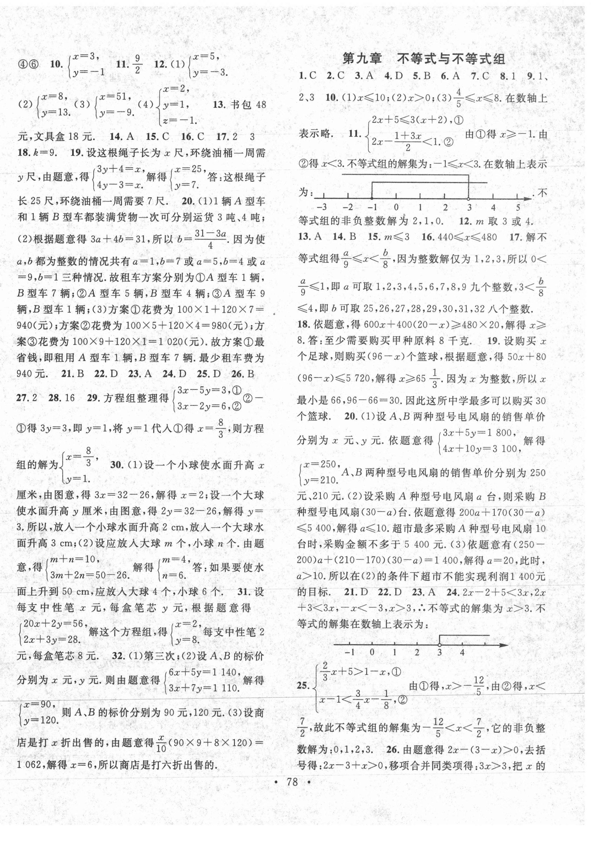 2021年暑假总复习学习总动员七年级数学人教版 第2页