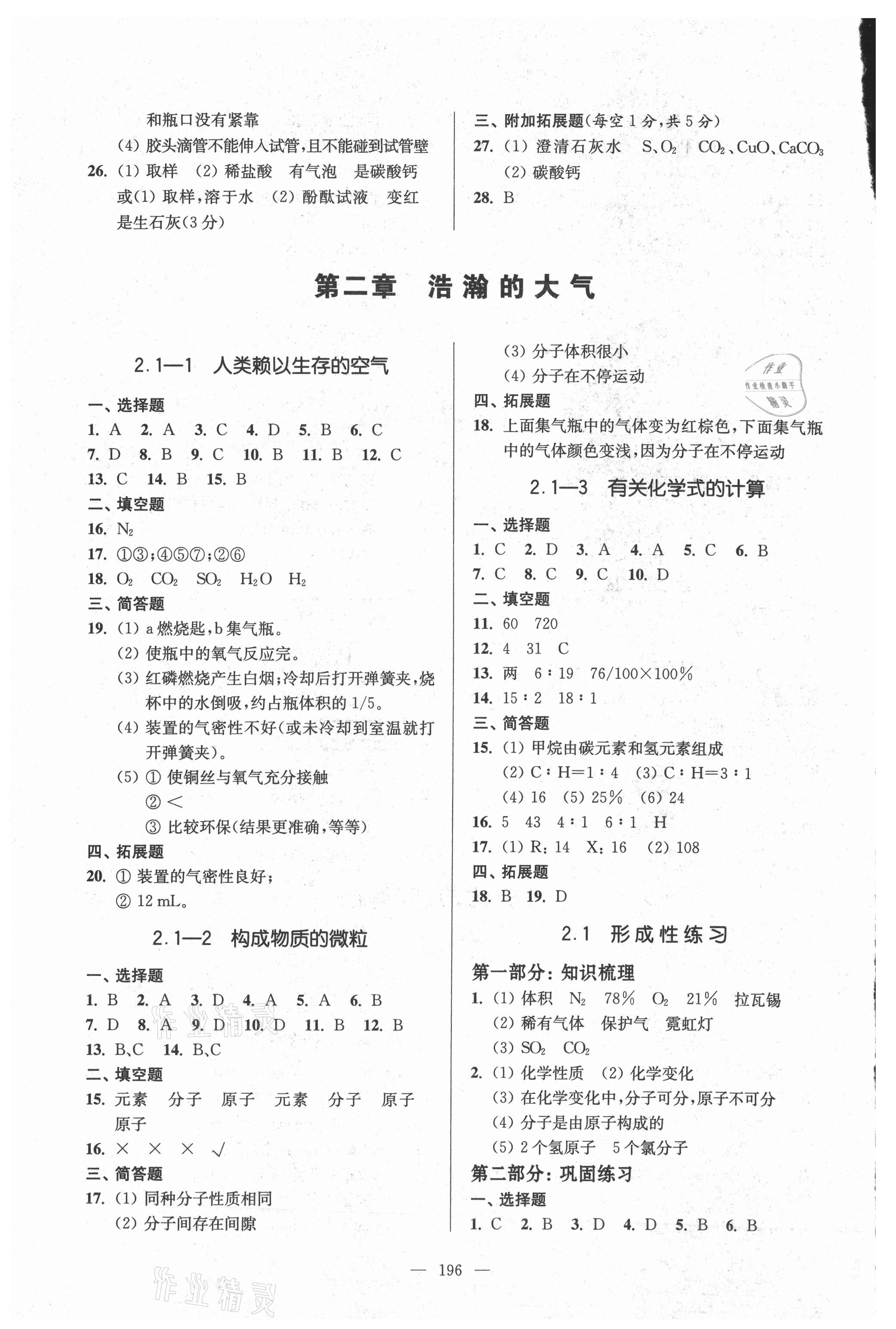 2021年精练与提高九年级化学第一学期沪教版54制 第6页