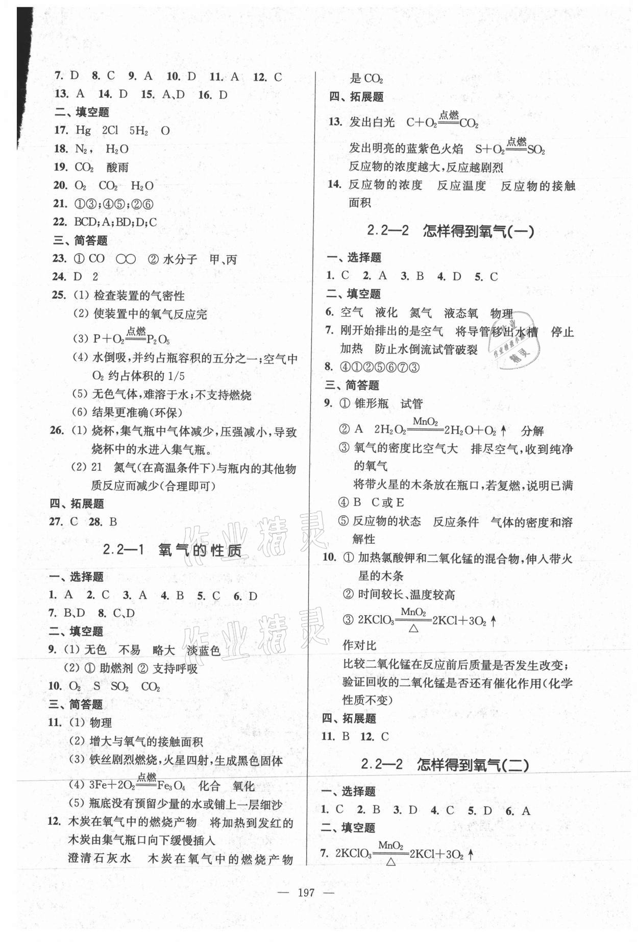 2021年精練與提高九年級(jí)化學(xué)第一學(xué)期滬教版54制 第7頁(yè)