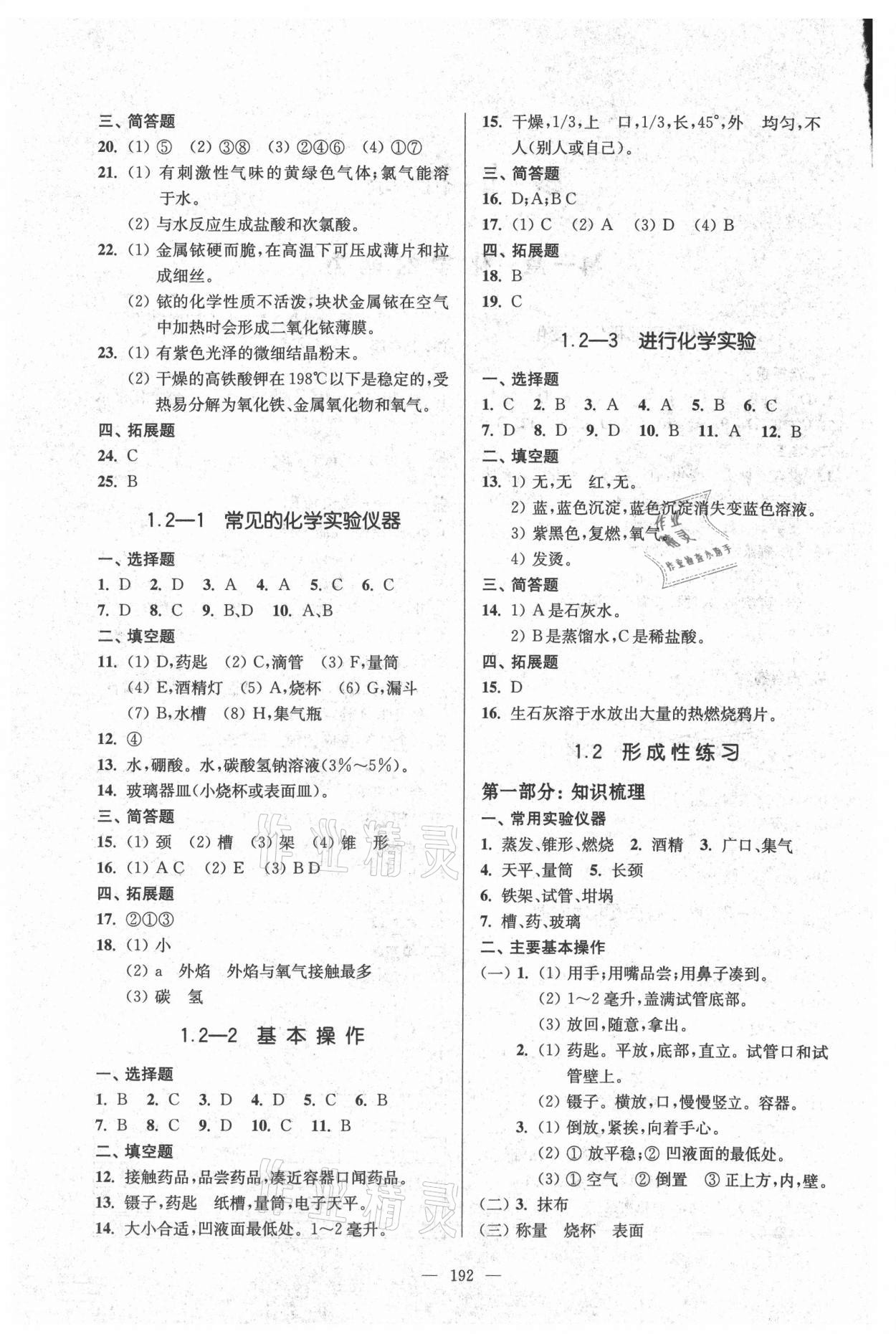 2021年精练与提高九年级化学第一学期沪教版54制 第2页