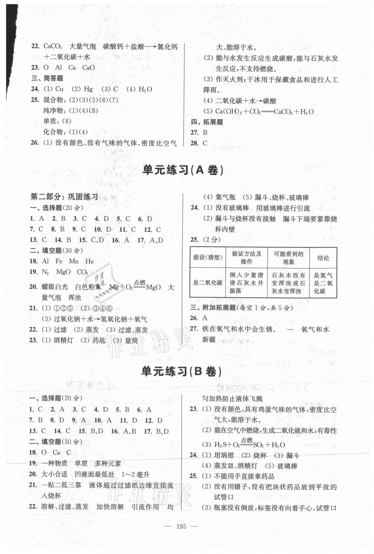 2021年精練與提高九年級化學(xué)第一學(xué)期滬教版54制 第5頁