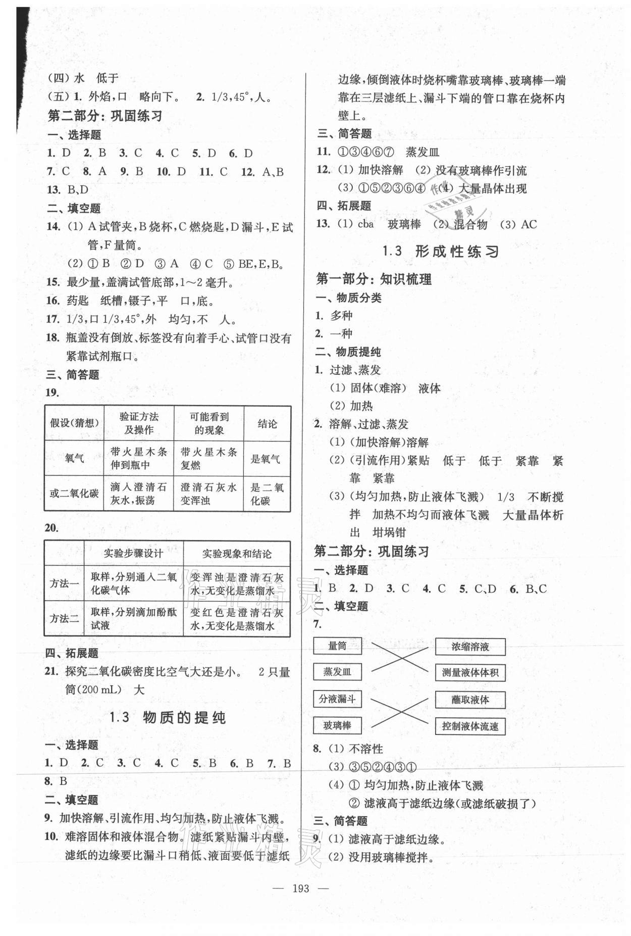 2021年精练与提高九年级化学第一学期沪教版54制 第3页